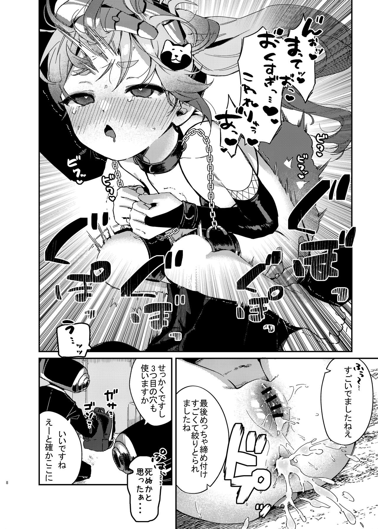 千鳥ミチルがメカ市民に〇される話 page 7 full