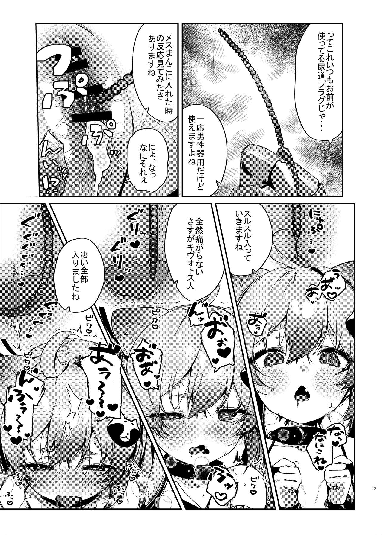千鳥ミチルがメカ市民に〇される話 page 8 full