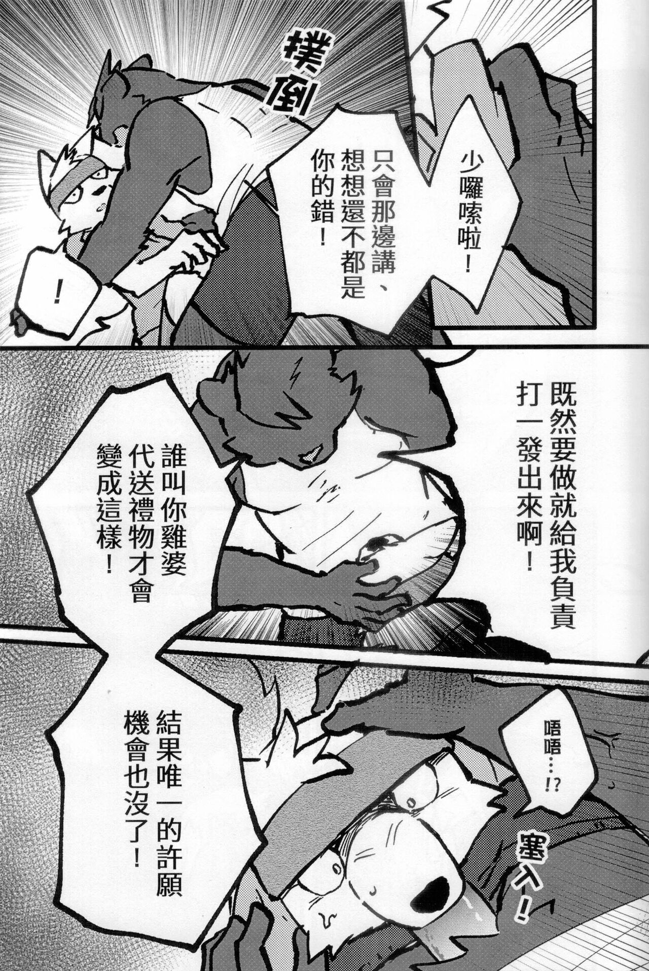 不打炮就出不去的房間 page 10 full