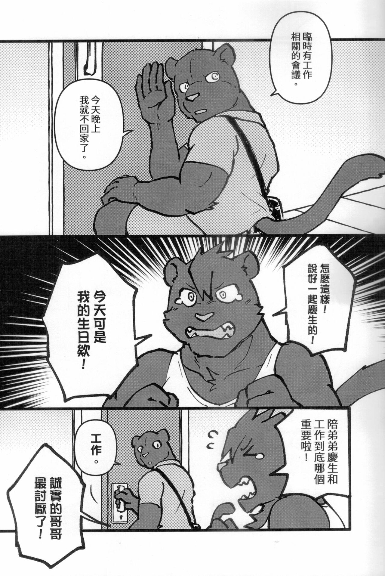 不打炮就出不去的房間 page 4 full