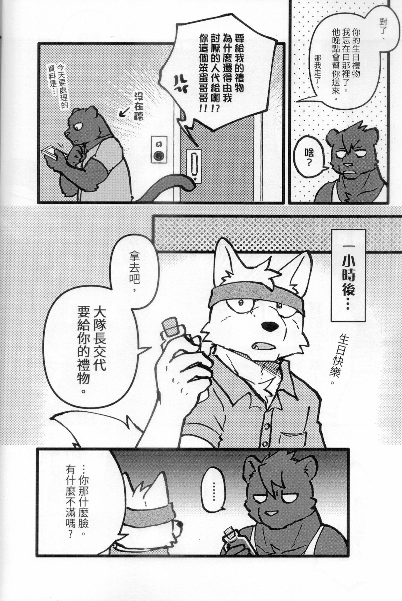 不打炮就出不去的房間 page 5 full