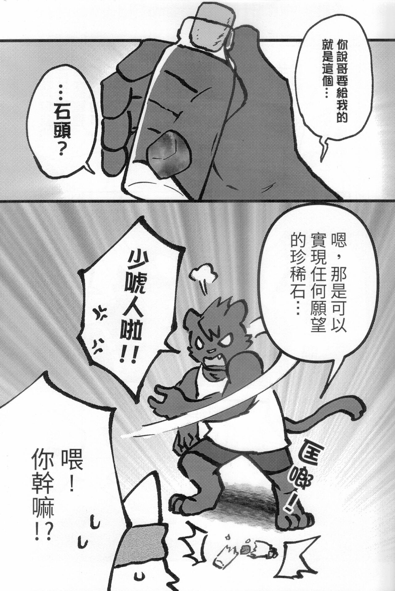 不打炮就出不去的房間 page 6 full