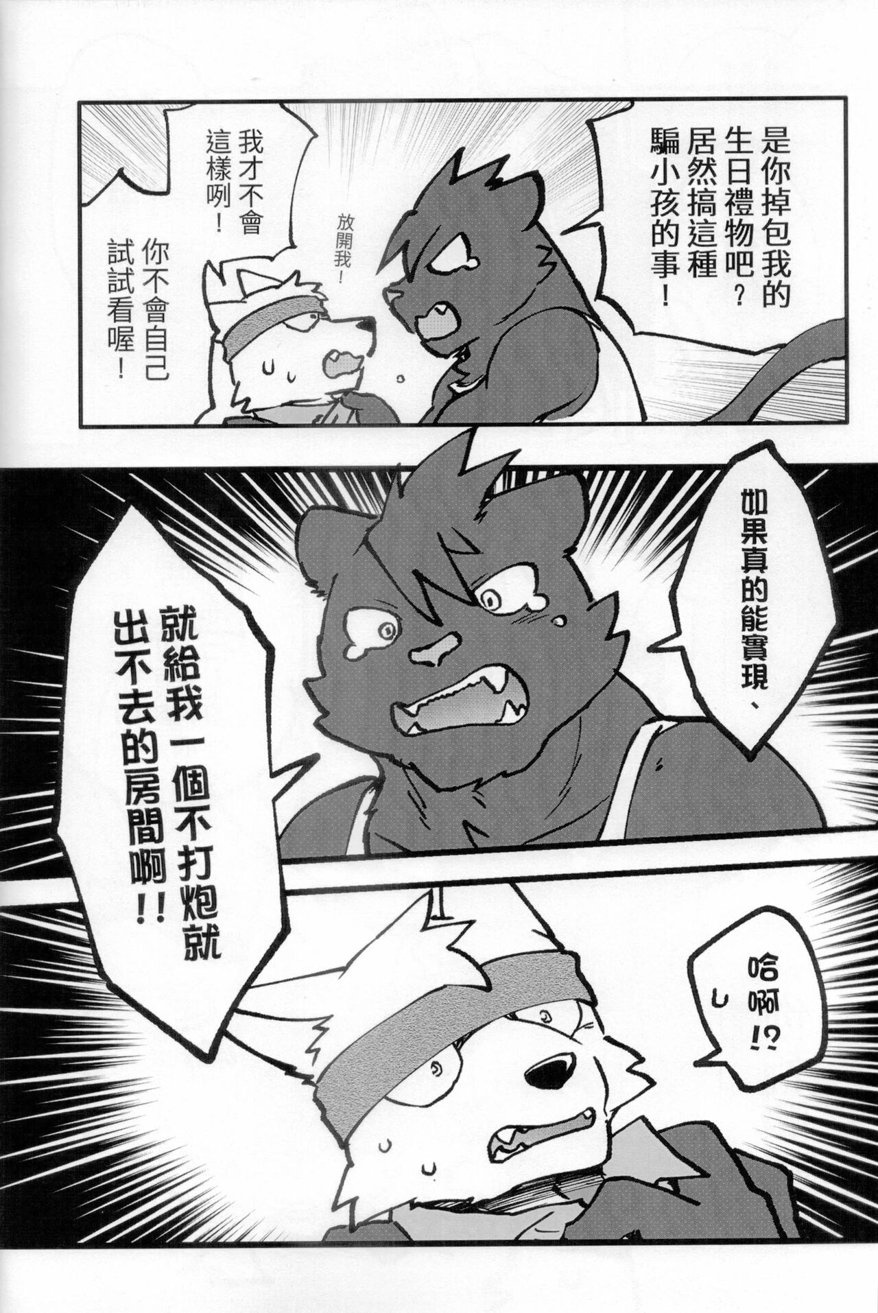 不打炮就出不去的房間 page 7 full
