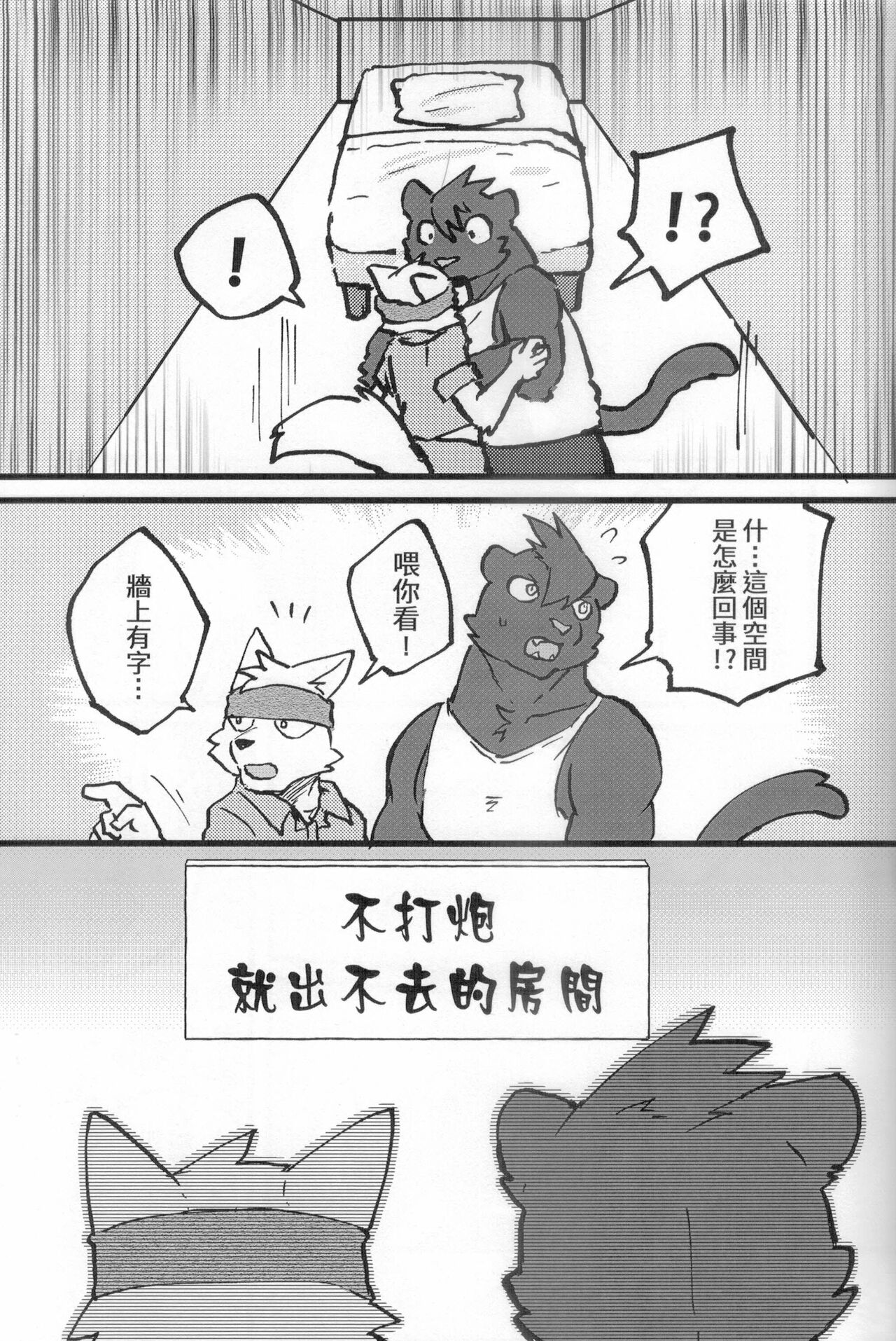 不打炮就出不去的房間 page 8 full