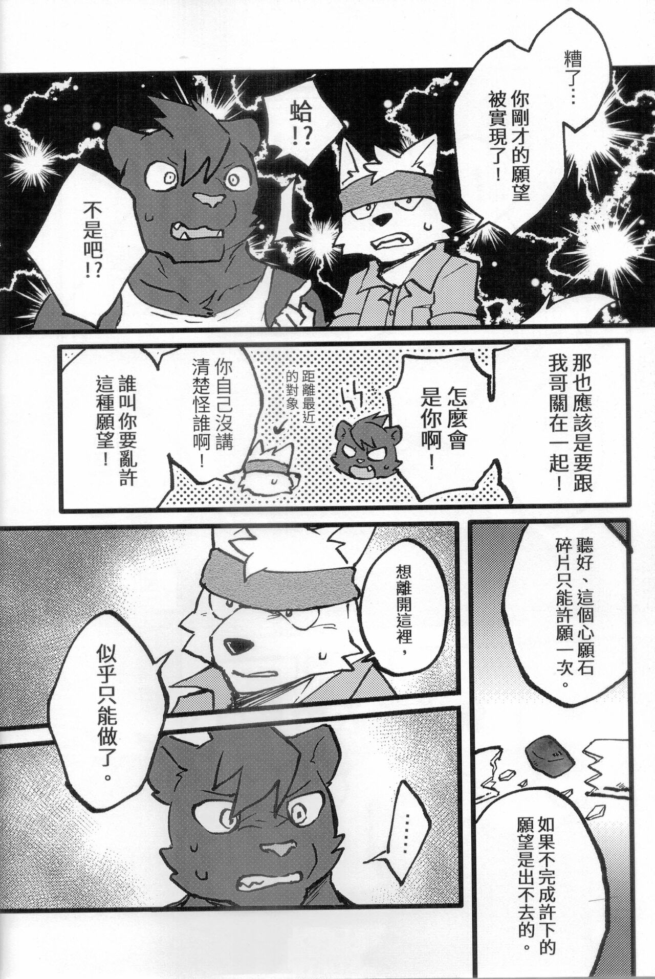 不打炮就出不去的房間 page 9 full