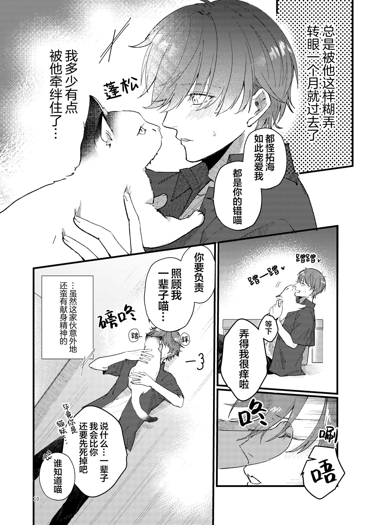 捡回家的猫竟是猫妖 page 10 full