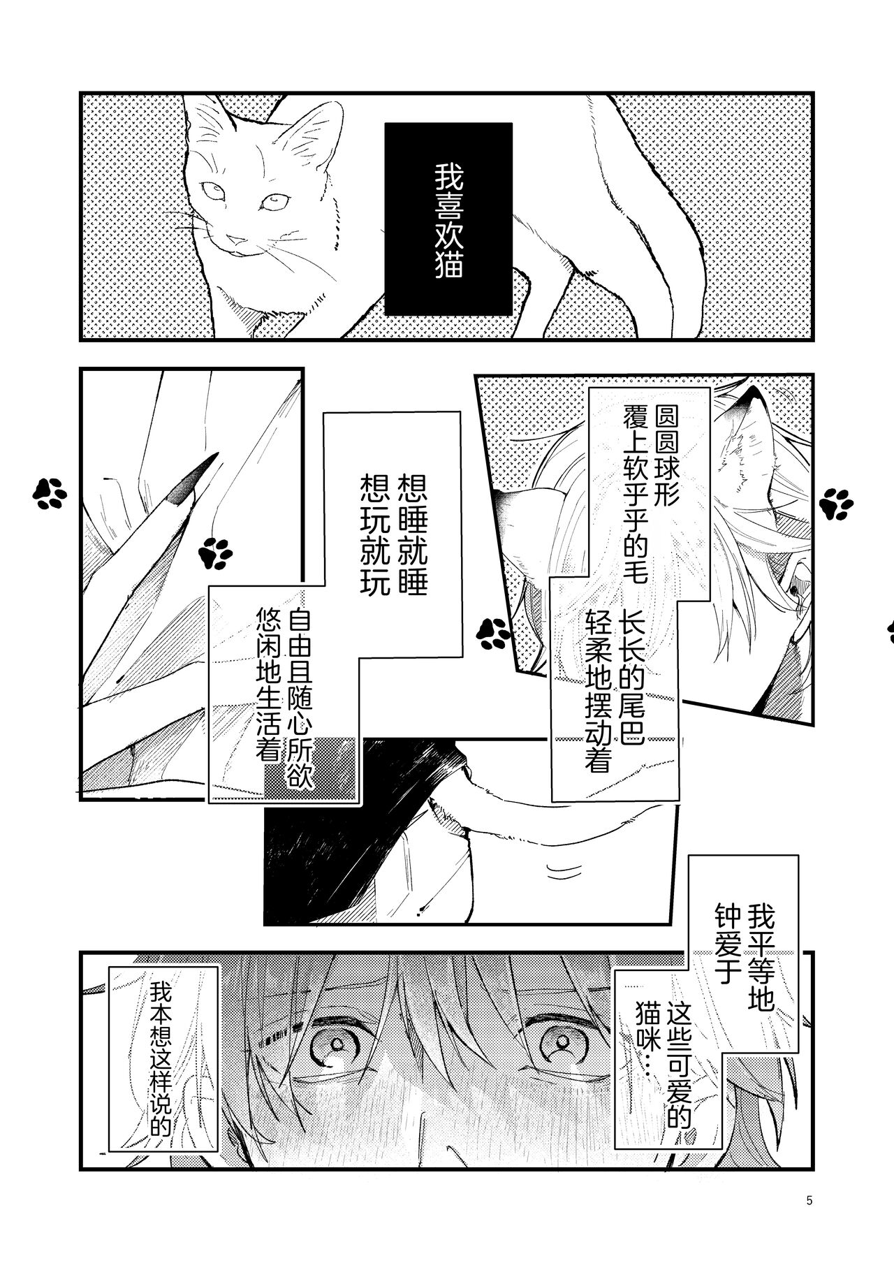 捡回家的猫竟是猫妖 page 5 full