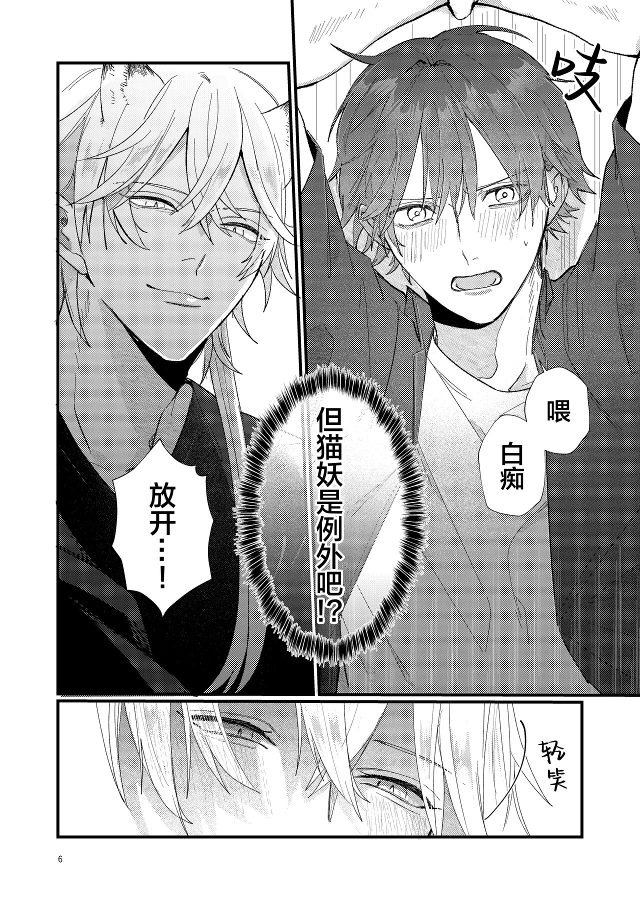 捡回家的猫竟是猫妖 page 6 full