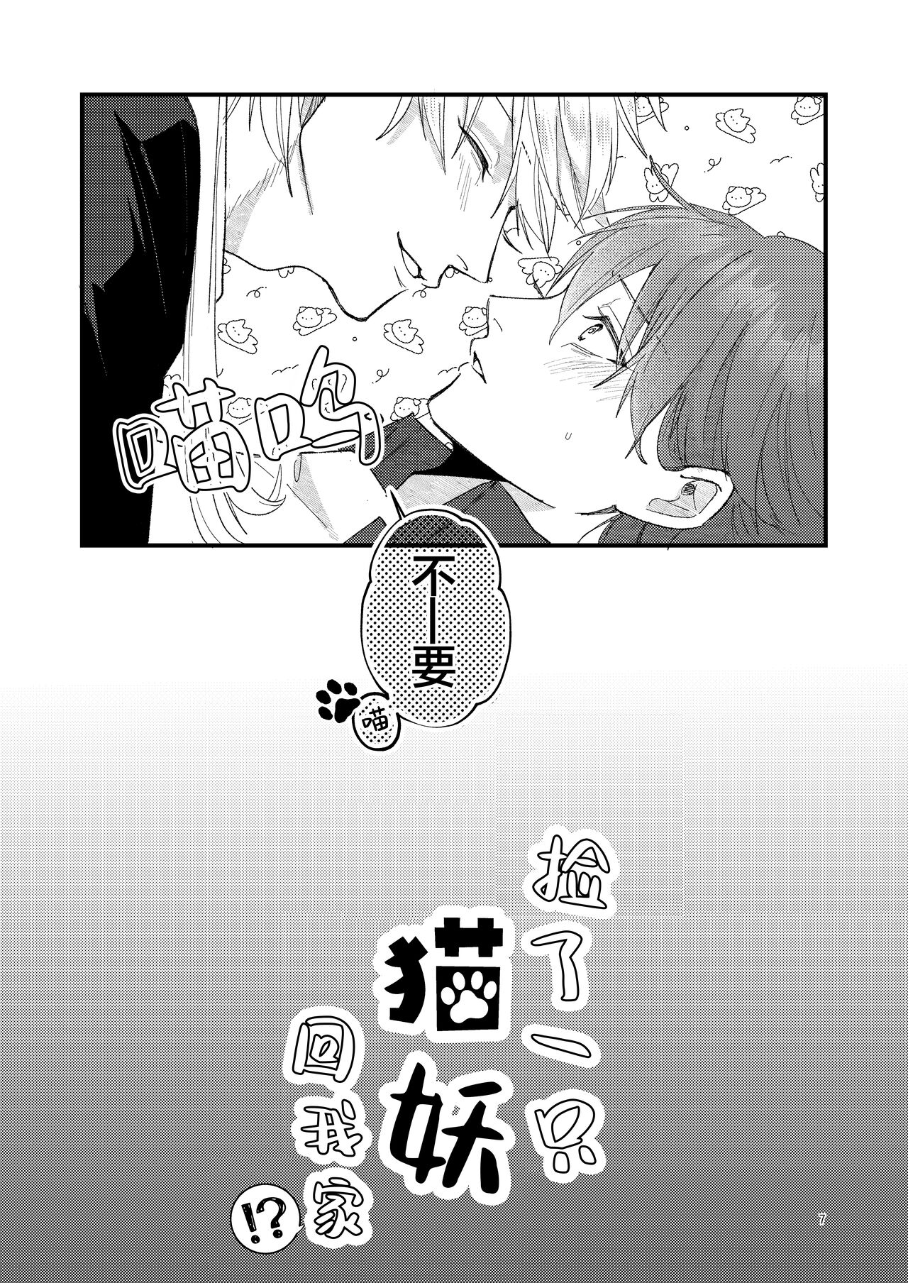 捡回家的猫竟是猫妖 page 7 full