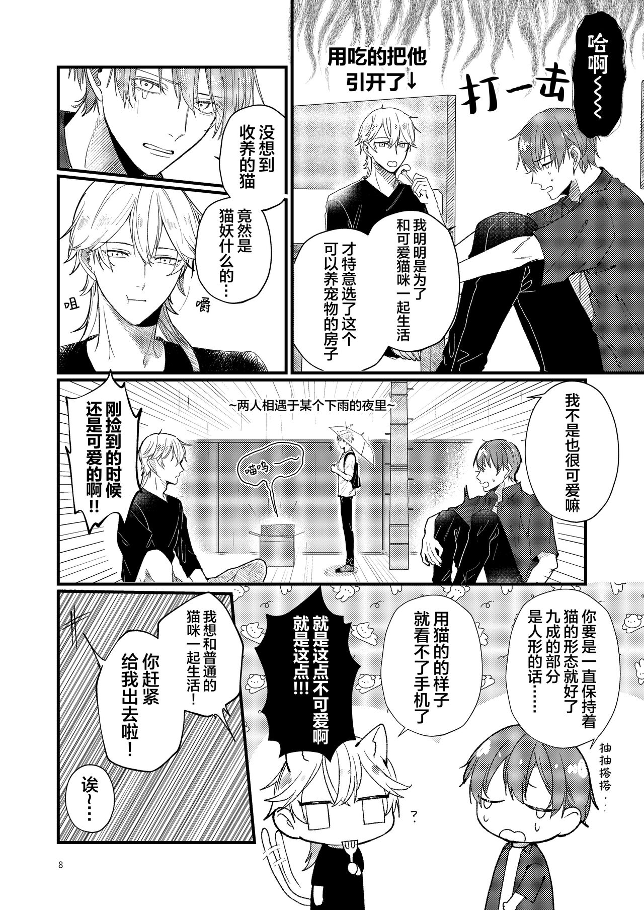 捡回家的猫竟是猫妖 page 8 full