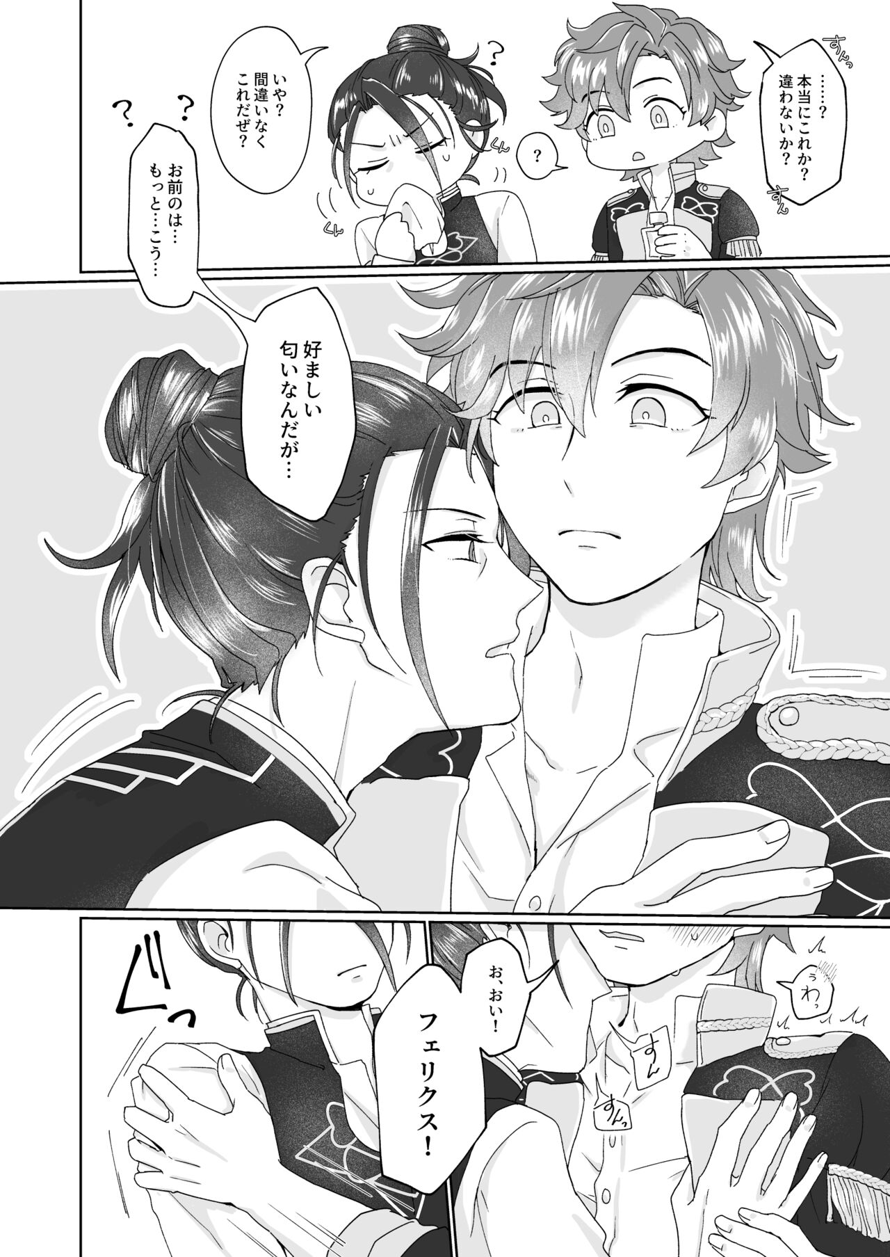 俺（ひと）の気も知らないで！ page 10 full