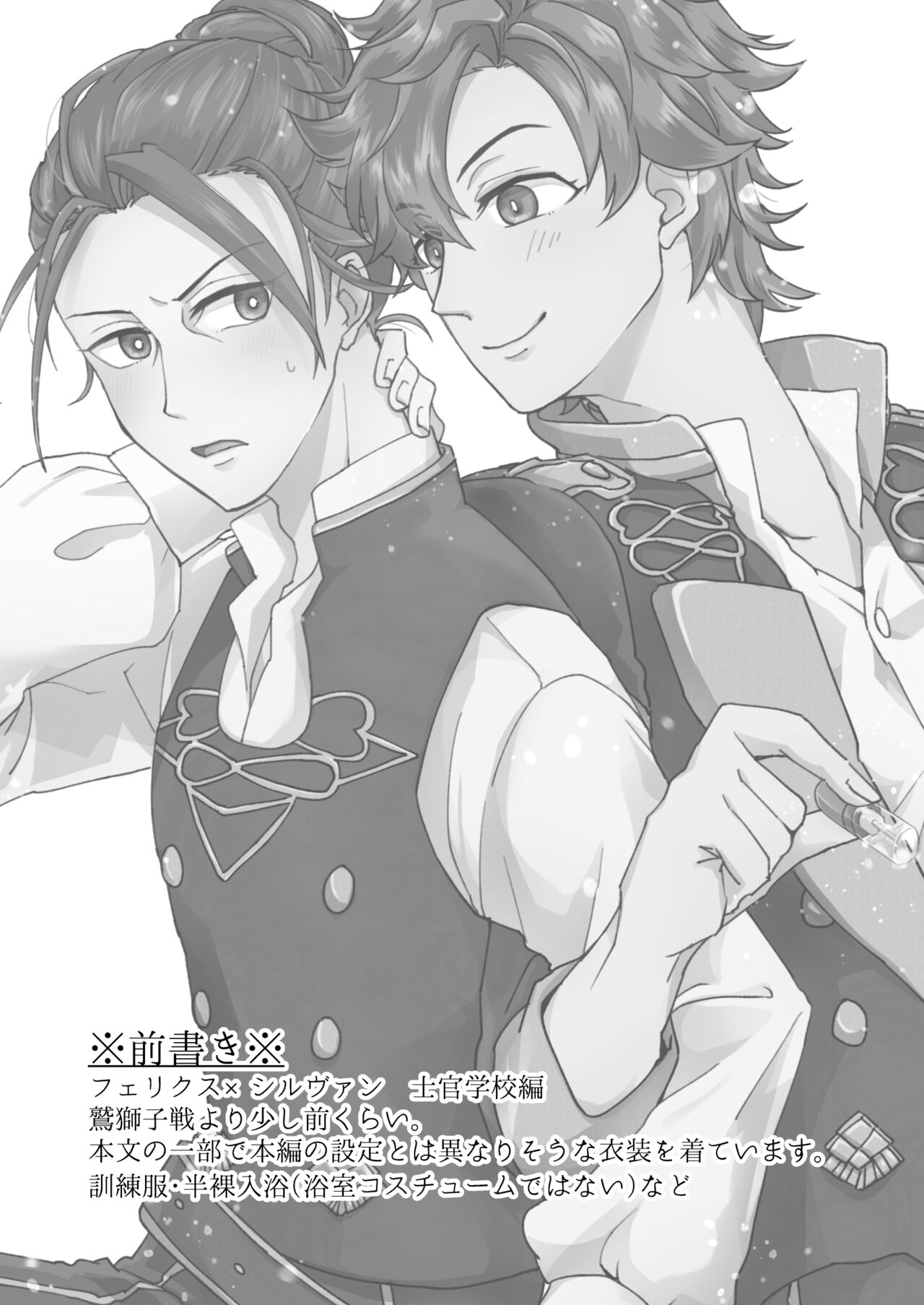 俺（ひと）の気も知らないで！ page 2 full