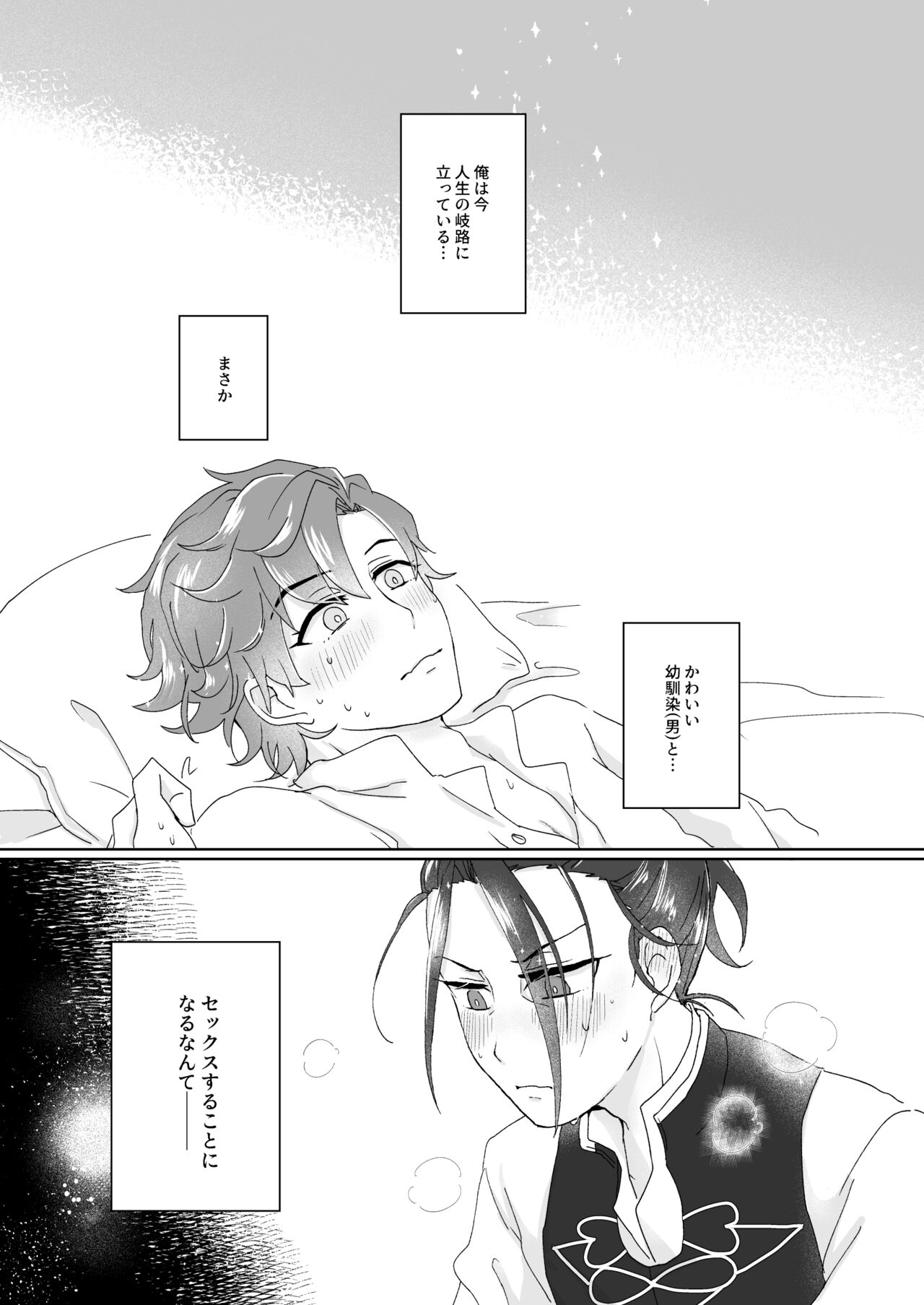 俺（ひと）の気も知らないで！ page 3 full