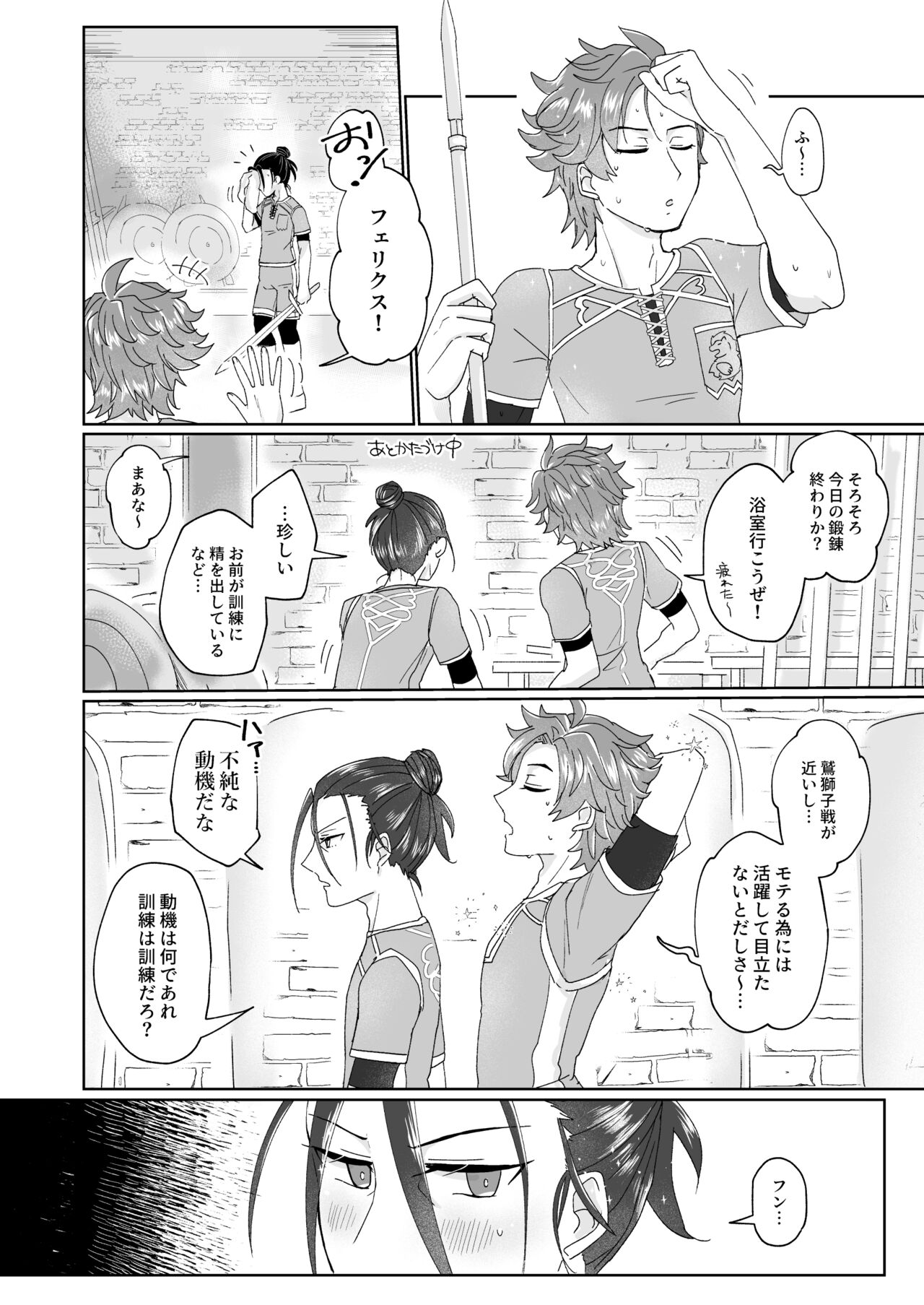 俺（ひと）の気も知らないで！ page 4 full