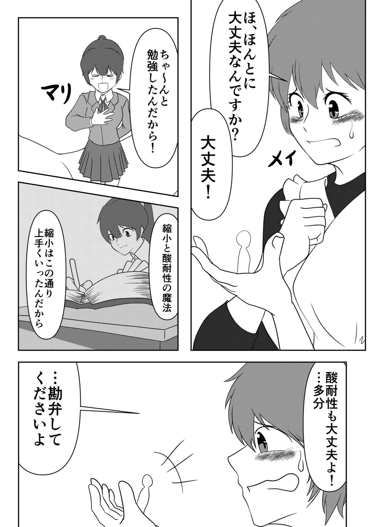 San taisei no mahō no tesuto no tame ni tabe rareru hanashi page 1 full