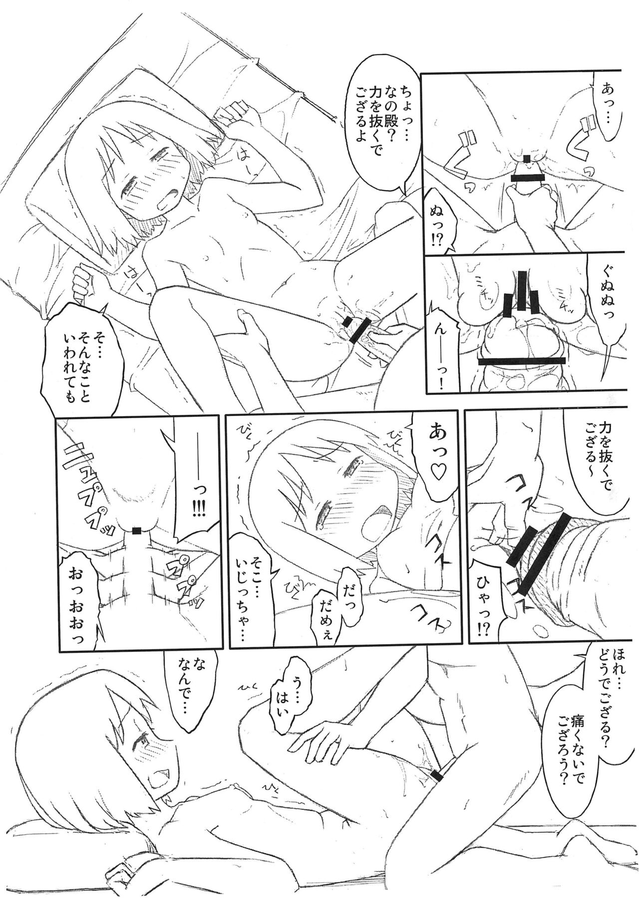 Daruma Nano page 10 full