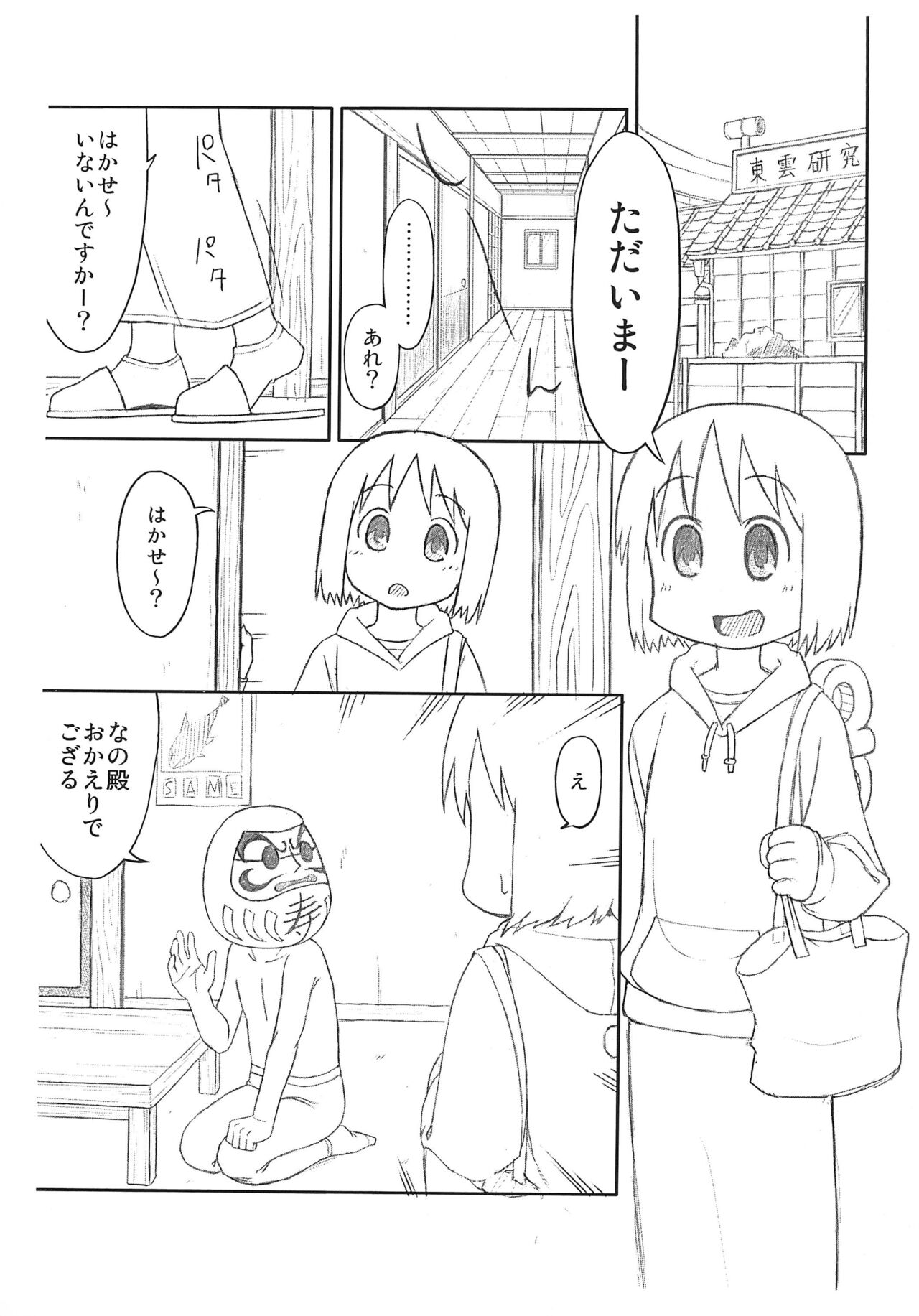 Daruma Nano page 3 full