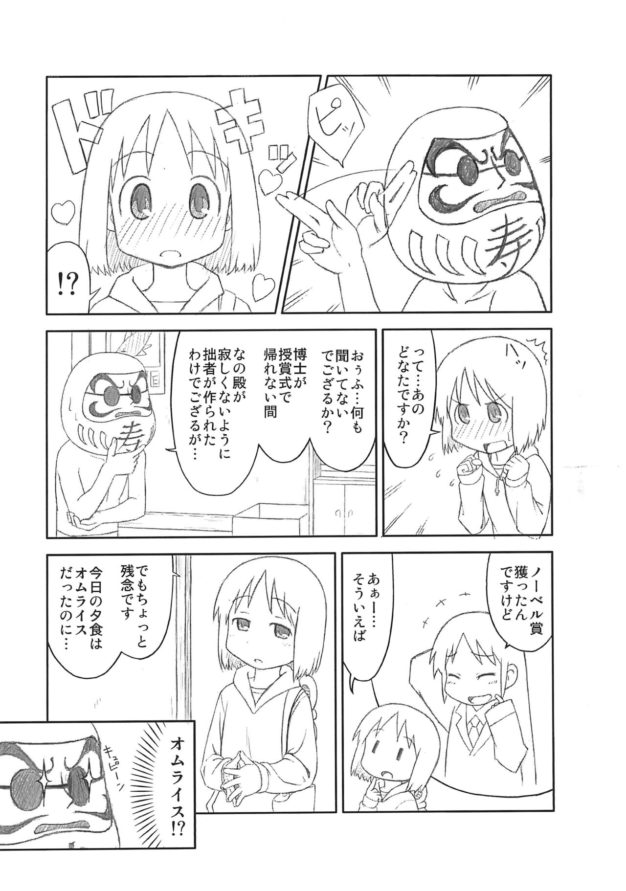 Daruma Nano page 4 full