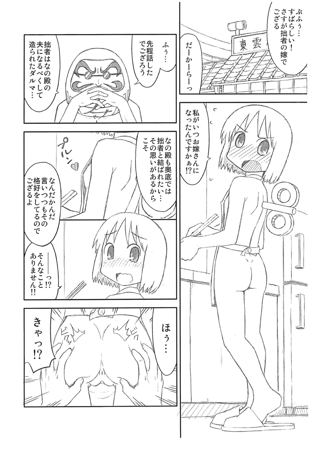 Daruma Nano page 6 full