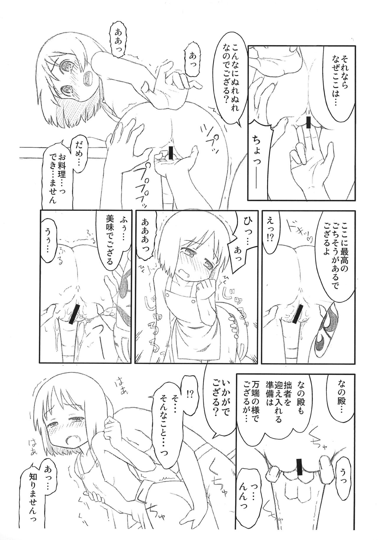 Daruma Nano page 7 full