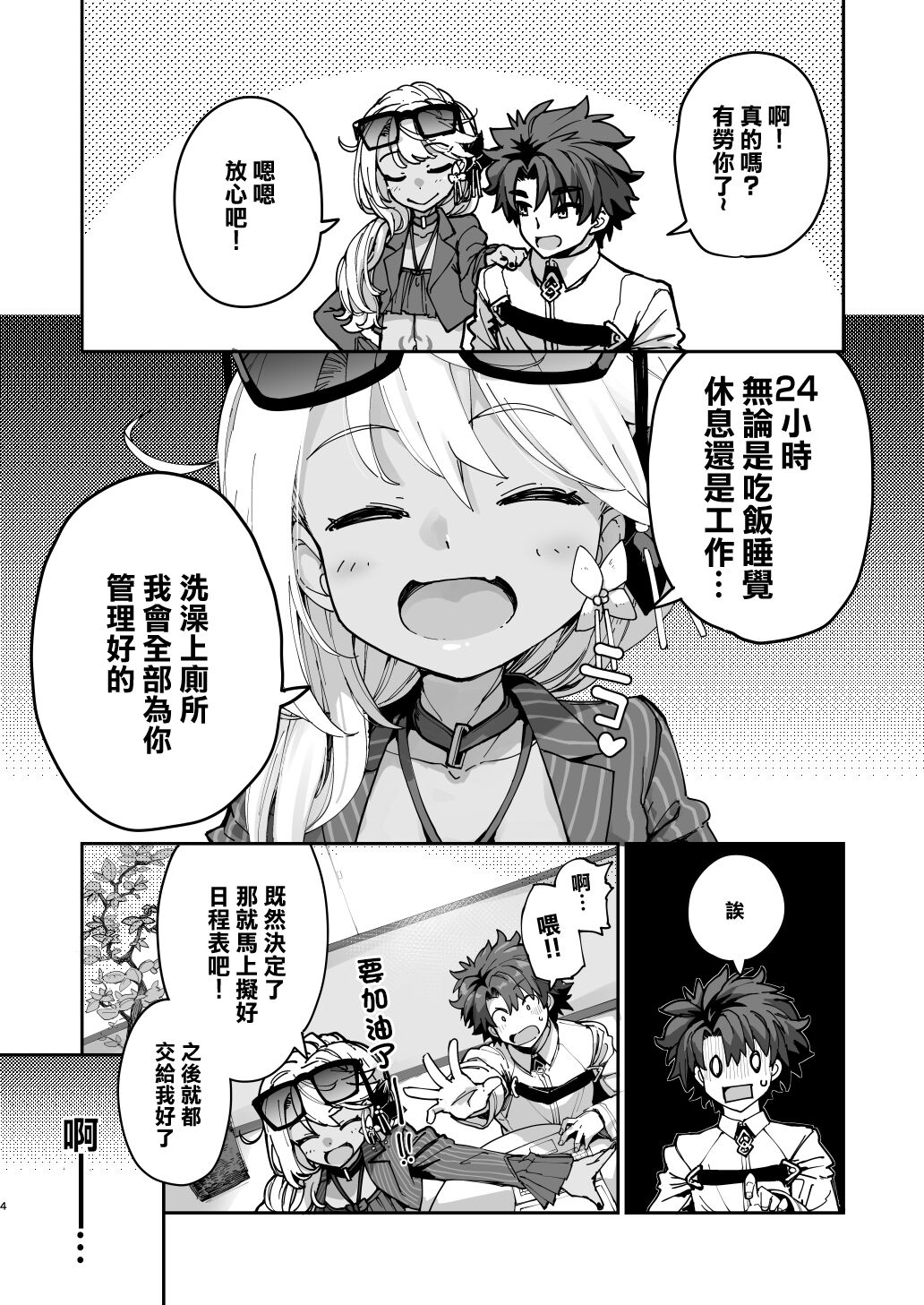 射精管理者クロエ page 3 full