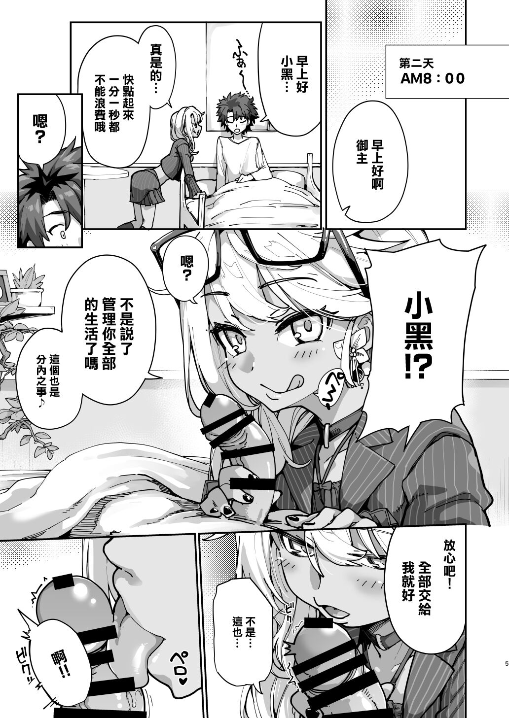 射精管理者クロエ page 4 full