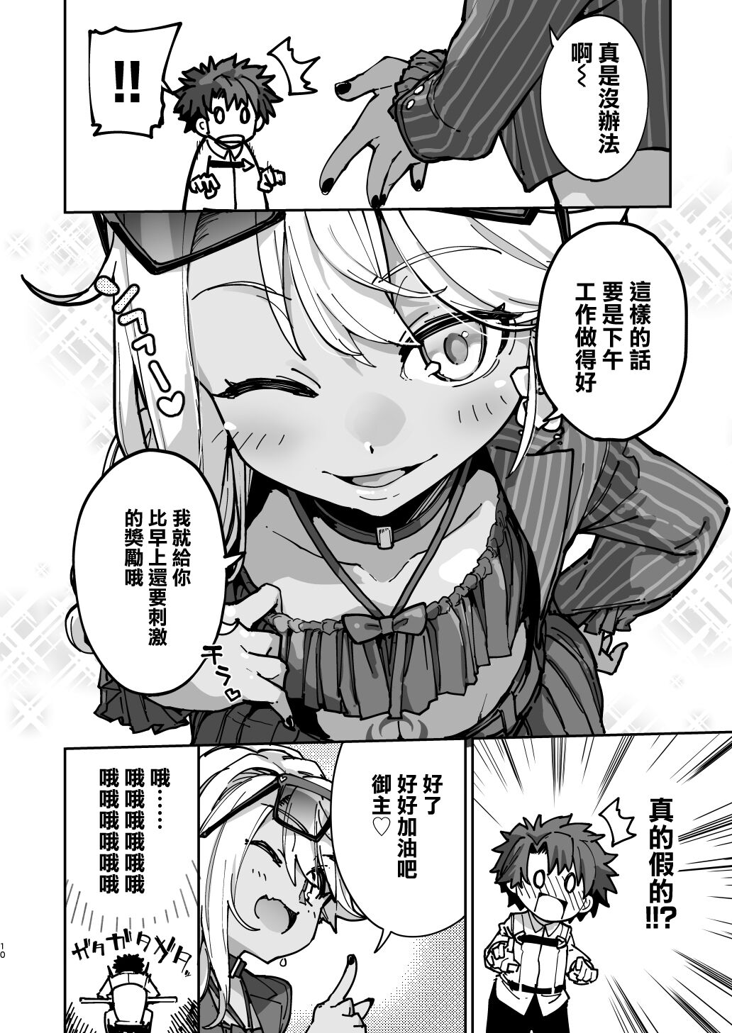 射精管理者クロエ page 9 full