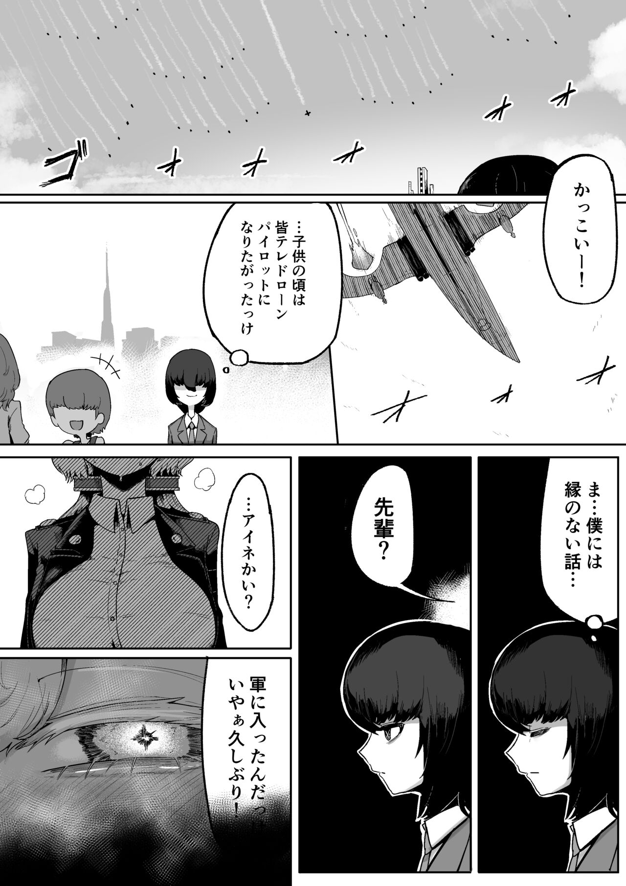 気になるあの子に飼われてる page 4 full