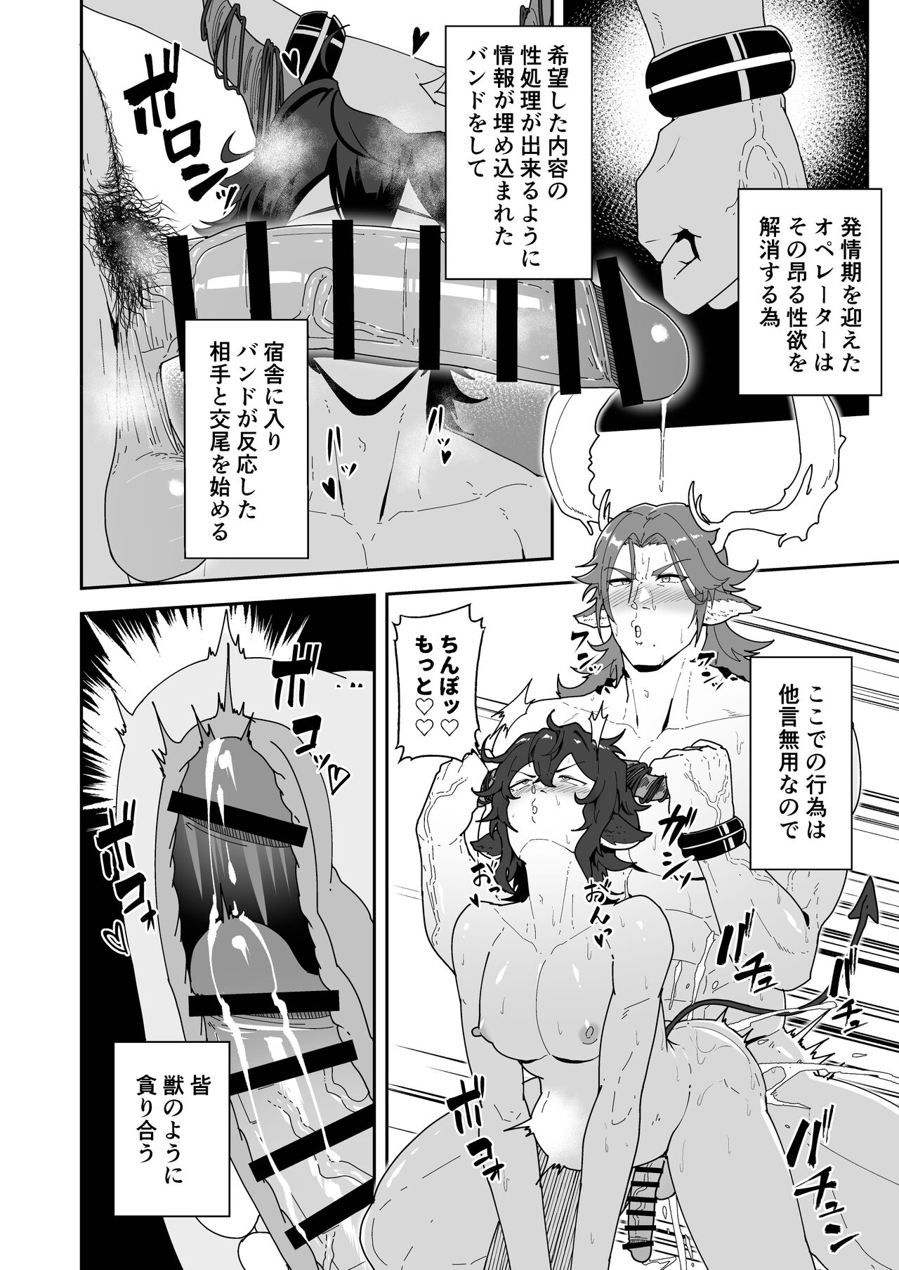 Shukusha 801 page 4 full