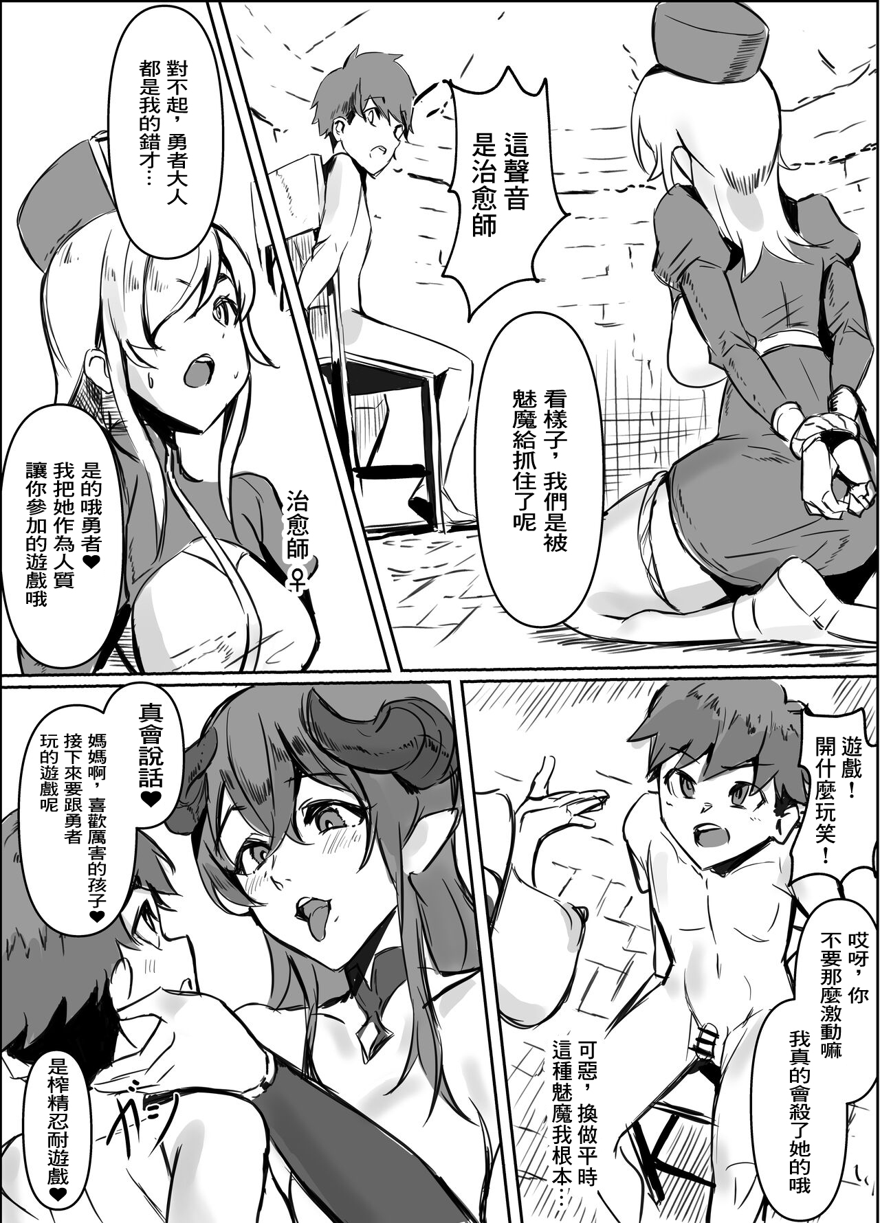 Succubus Mama no Sakusei Gaman Game de Uragiri Maso Ochi Shasei Shichau Ohanashi page 3 full