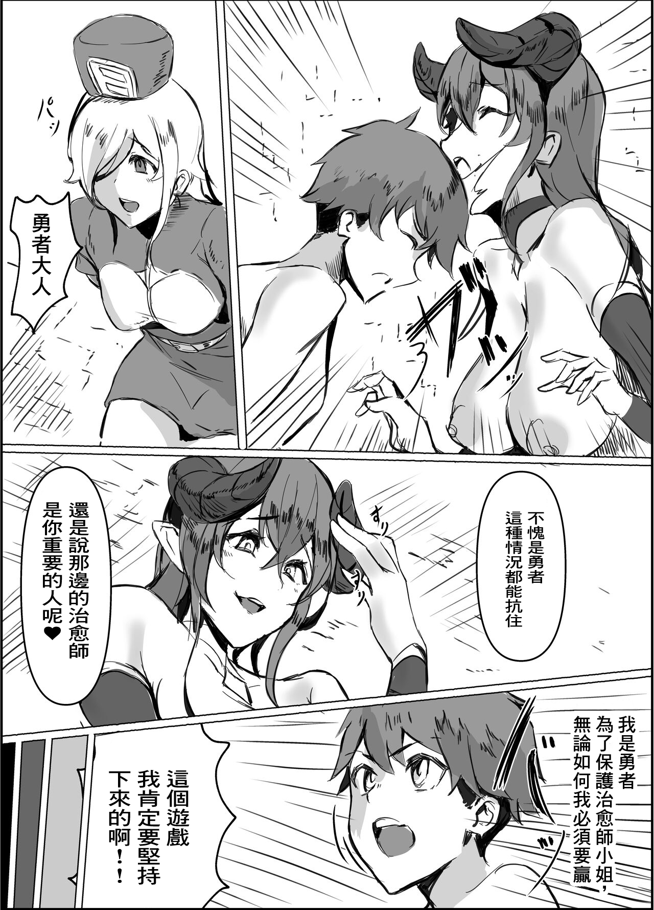 Succubus Mama no Sakusei Gaman Game de Uragiri Maso Ochi Shasei Shichau Ohanashi page 6 full