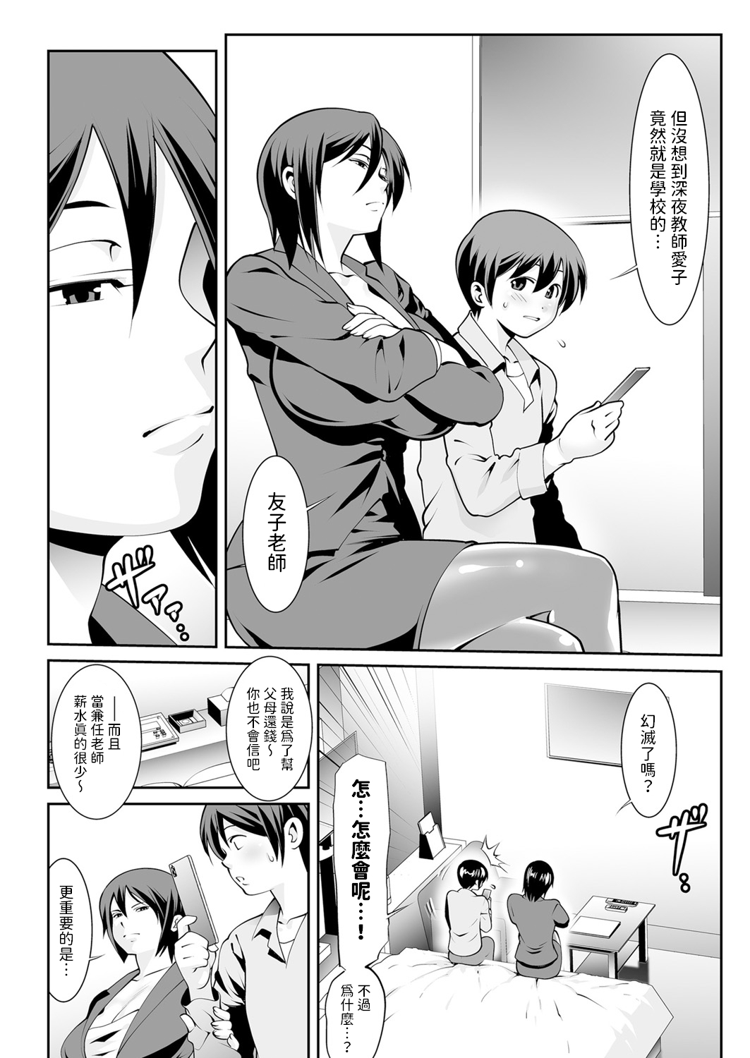 Sensei no Hiru to Yoru page 2 full