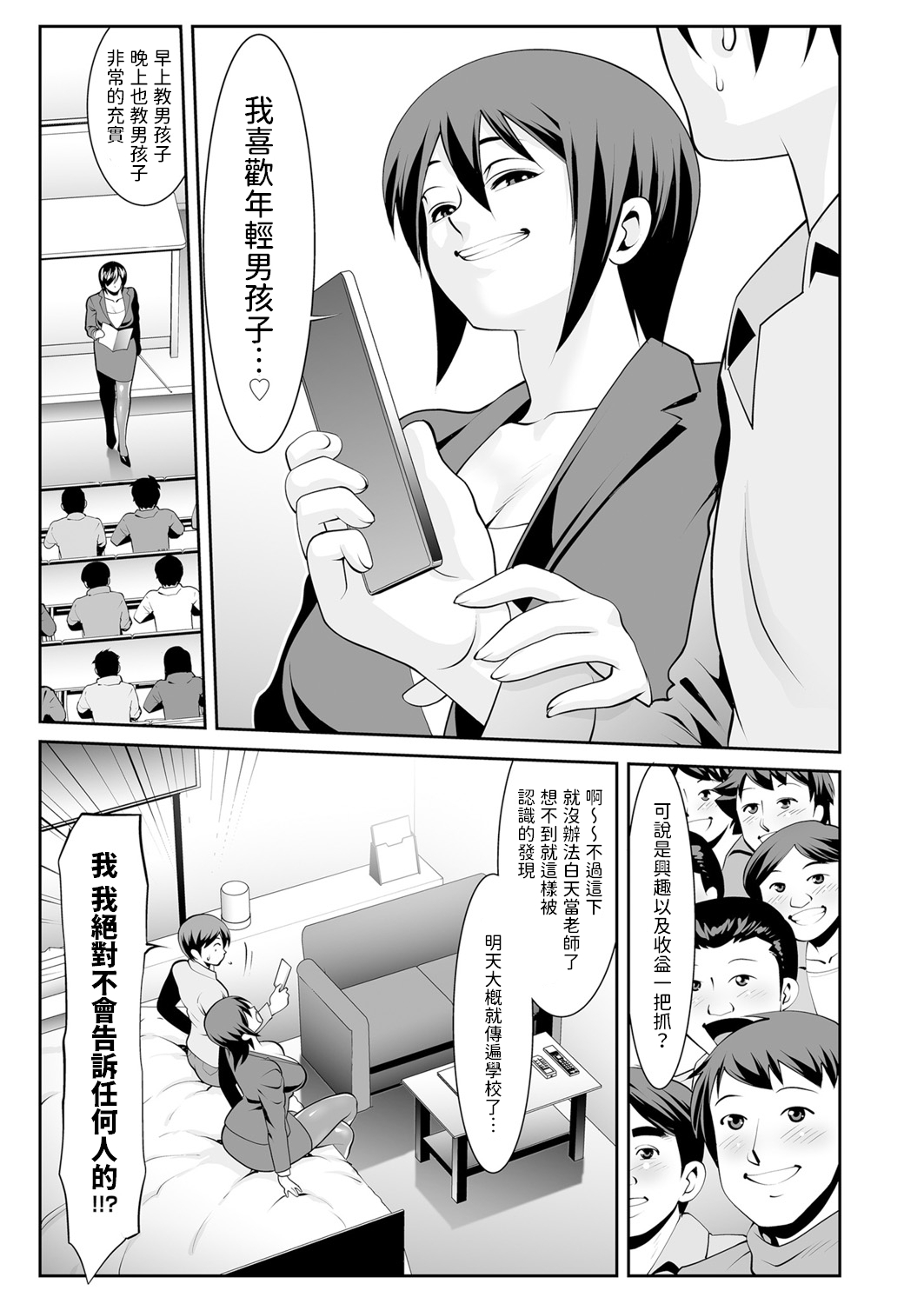Sensei no Hiru to Yoru page 3 full