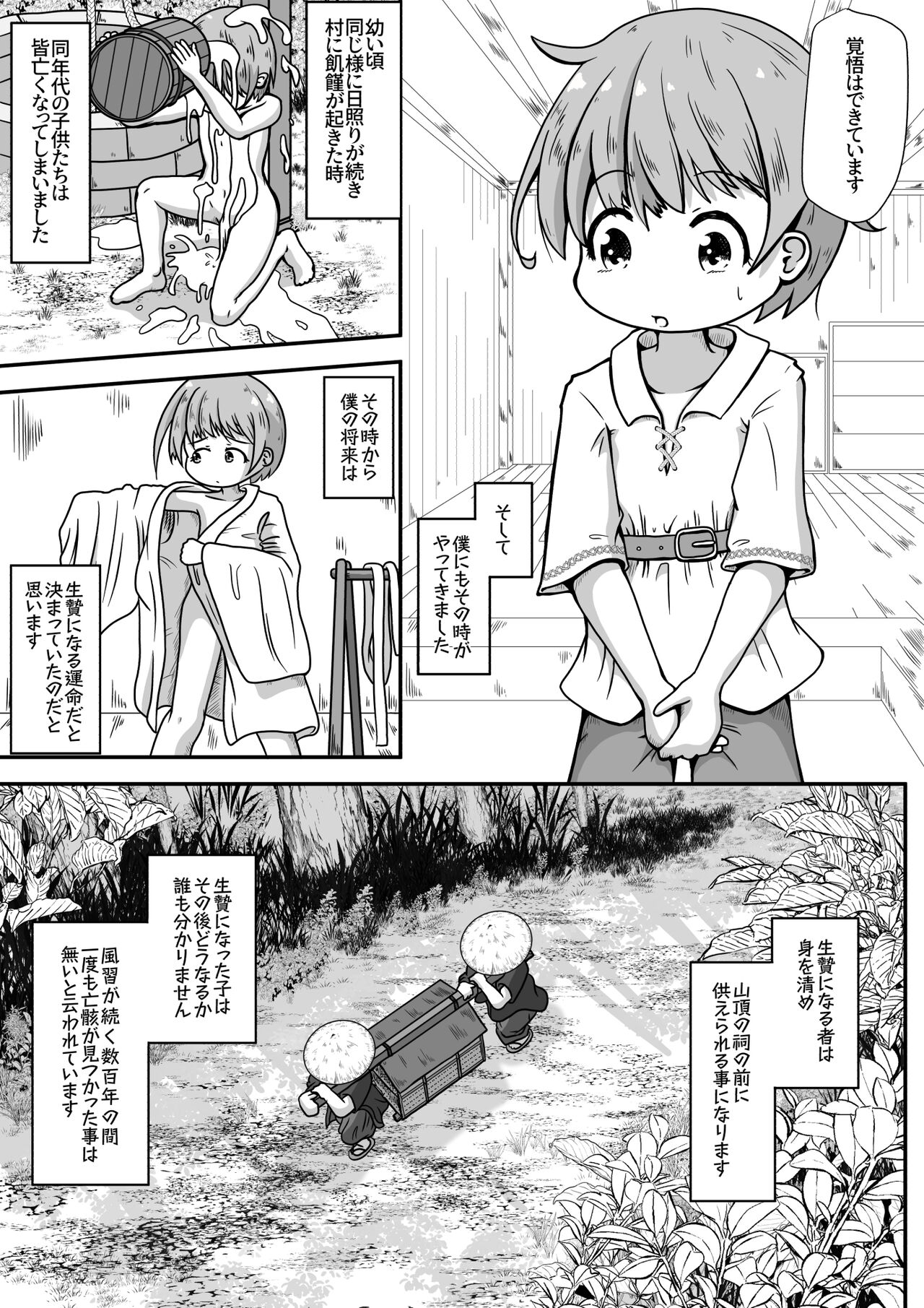 Ikenie ni Sasagerareta Otokonoko ga Chicchashi Kami-sama no Nikubenki ni Naru Ohanashi page 2 full