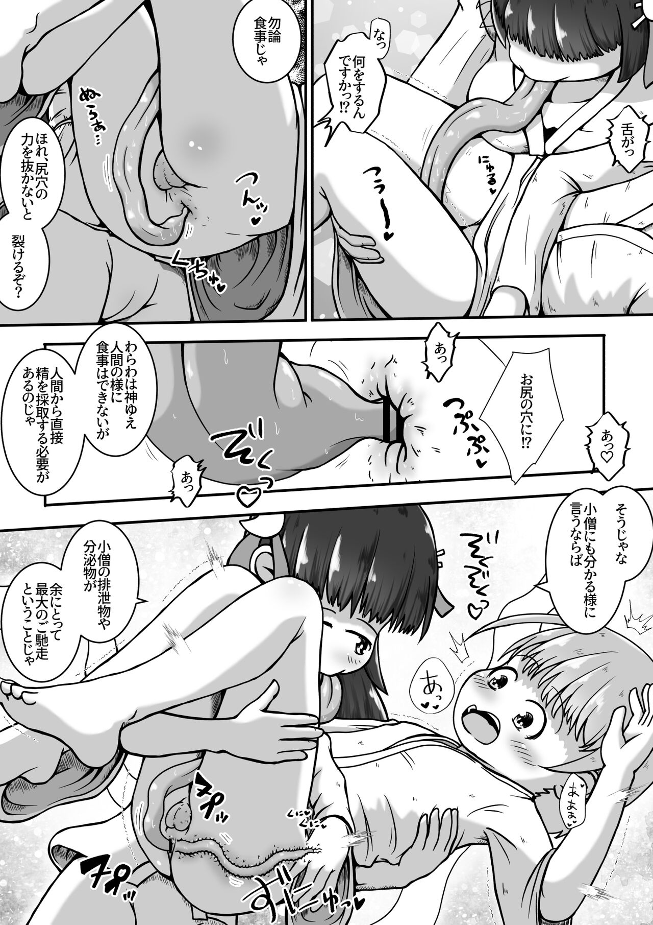 Ikenie ni Sasagerareta Otokonoko ga Chicchashi Kami-sama no Nikubenki ni Naru Ohanashi page 5 full