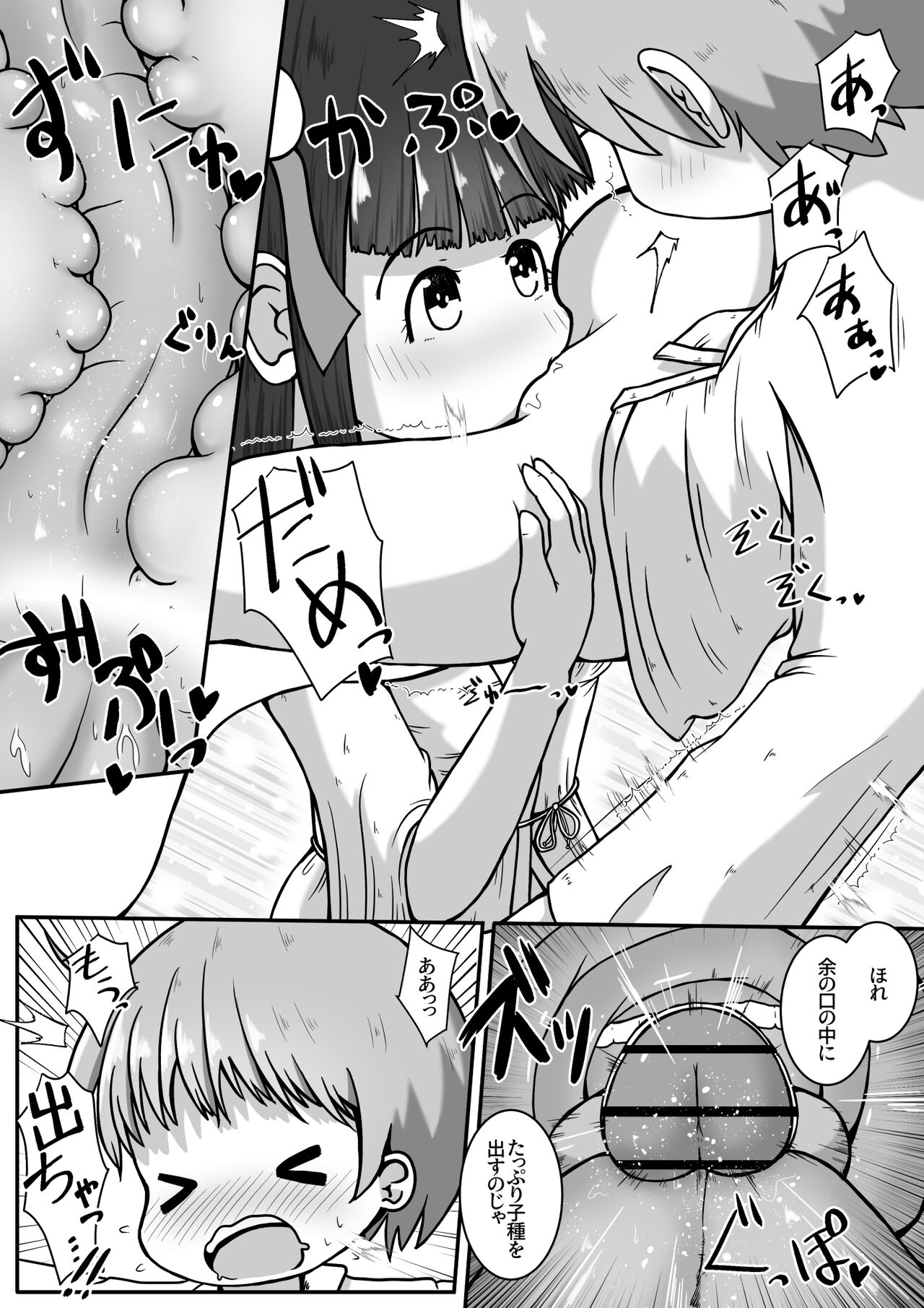 Ikenie ni Sasagerareta Otokonoko ga Chicchashi Kami-sama no Nikubenki ni Naru Ohanashi page 9 full