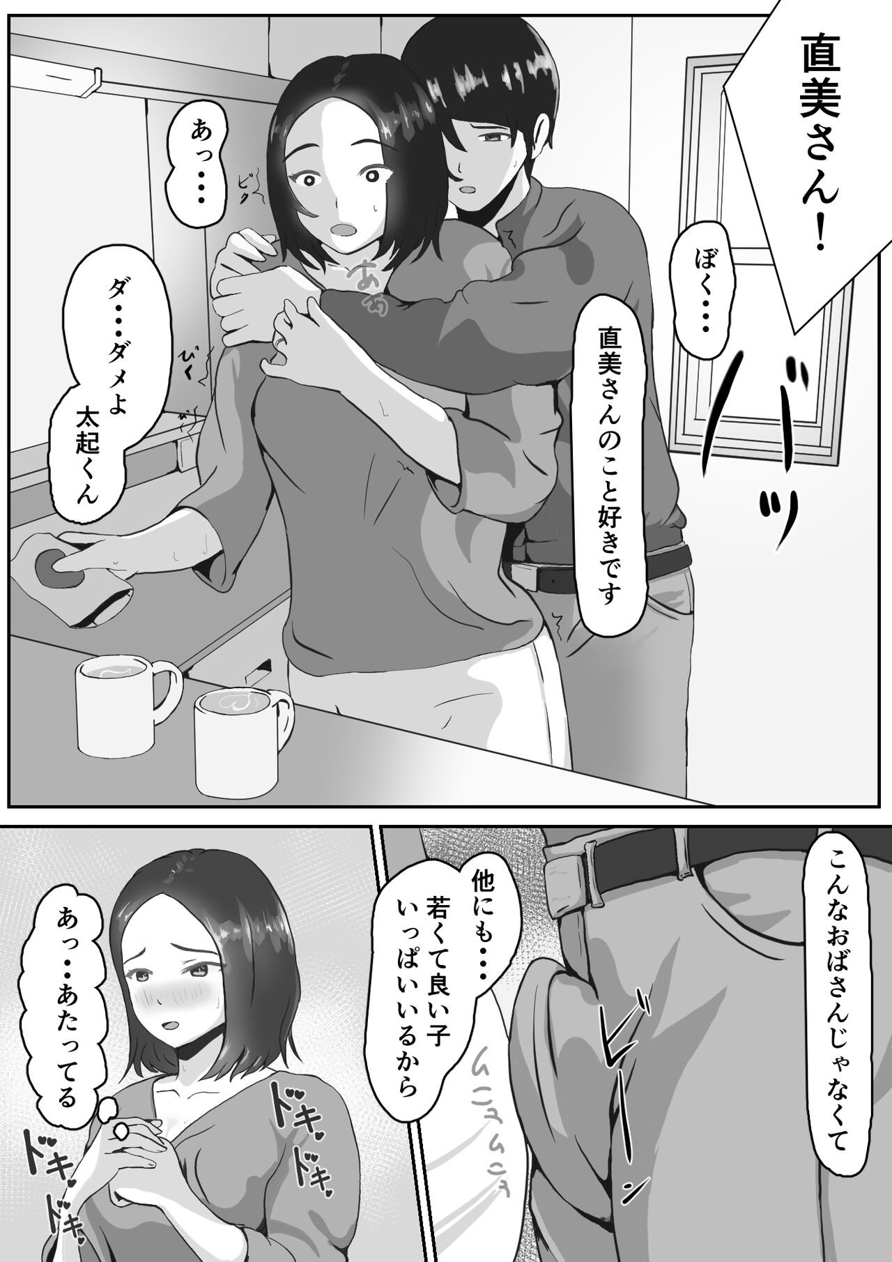 NTR Saikin, Tsuma ga Iroppoi page 6 full