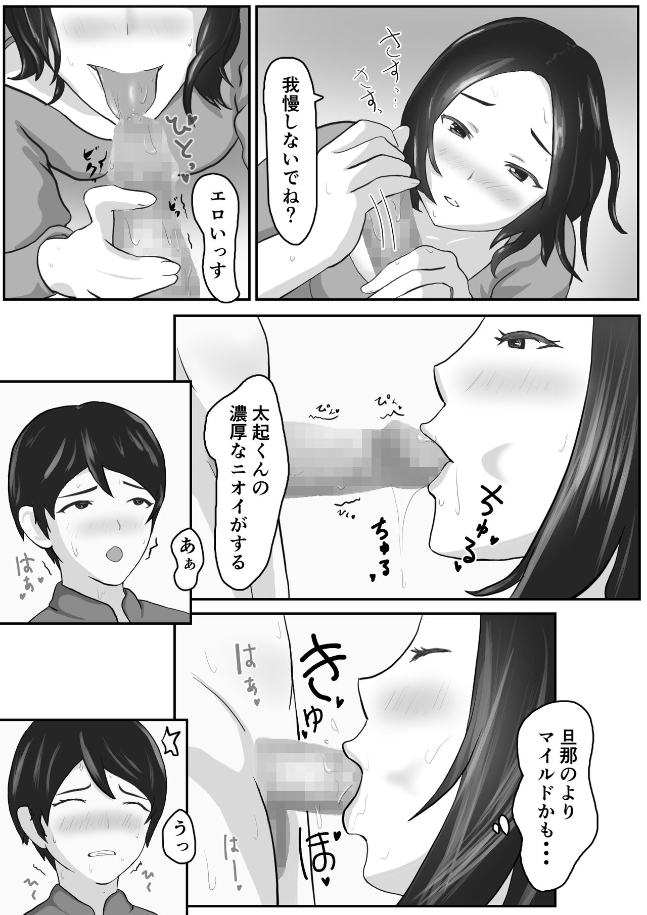 NTR Saikin, Tsuma ga Iroppoi page 9 full