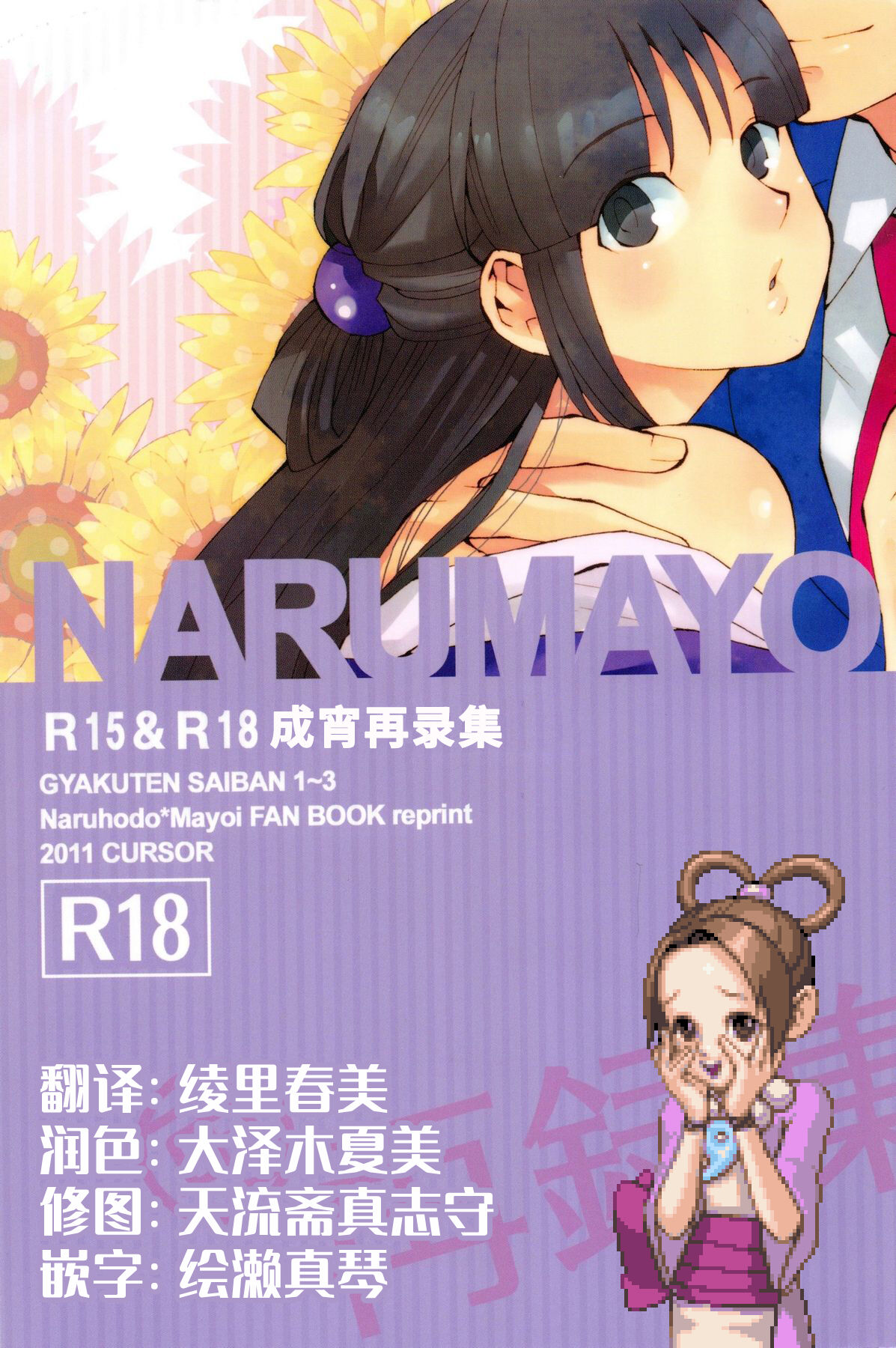 NARUMAYO R-18 page 1 full