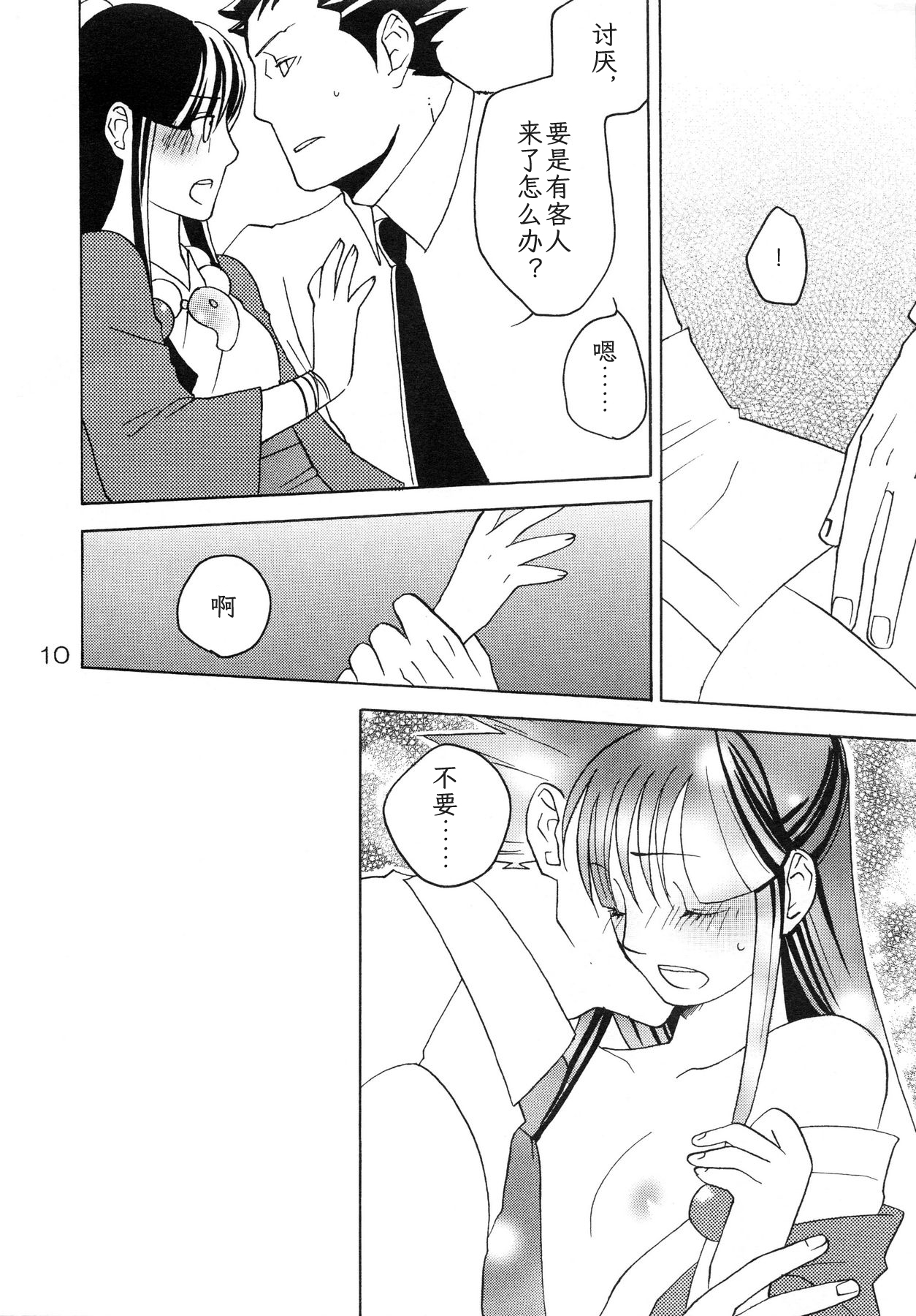 NARUMAYO R-18 page 10 full