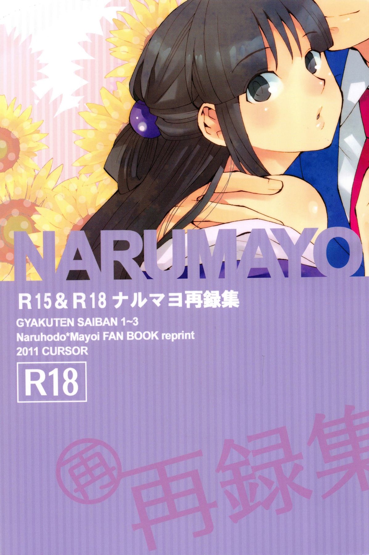 NARUMAYO R-18 page 2 full
