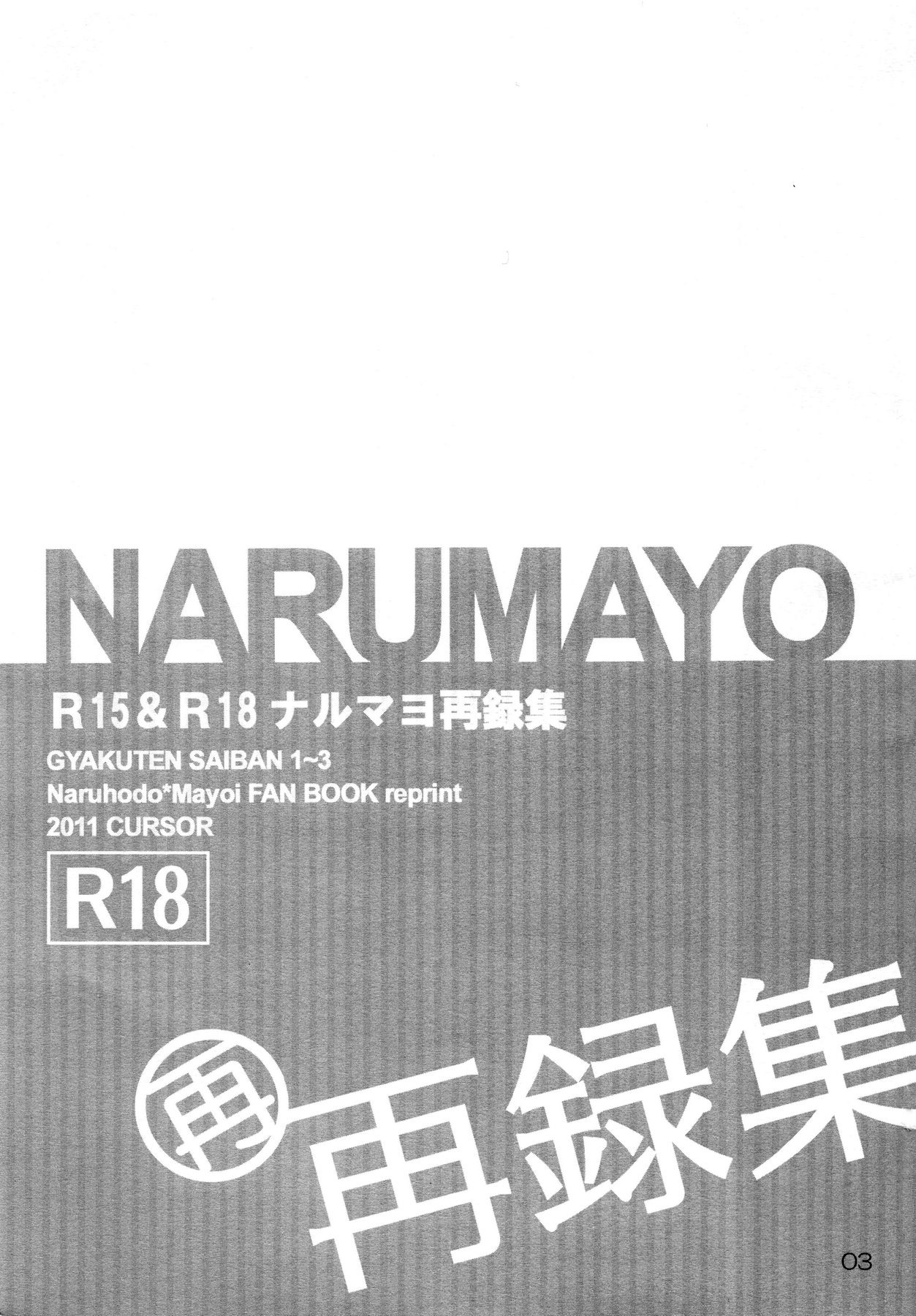 NARUMAYO R-18 page 3 full