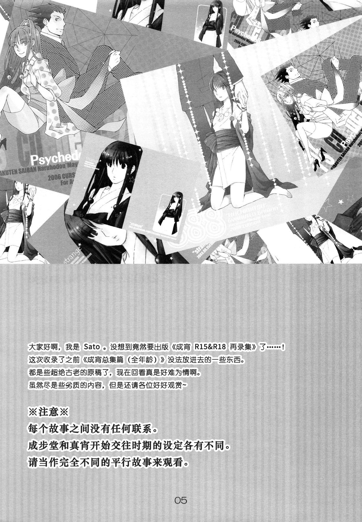 NARUMAYO R-18 page 5 full