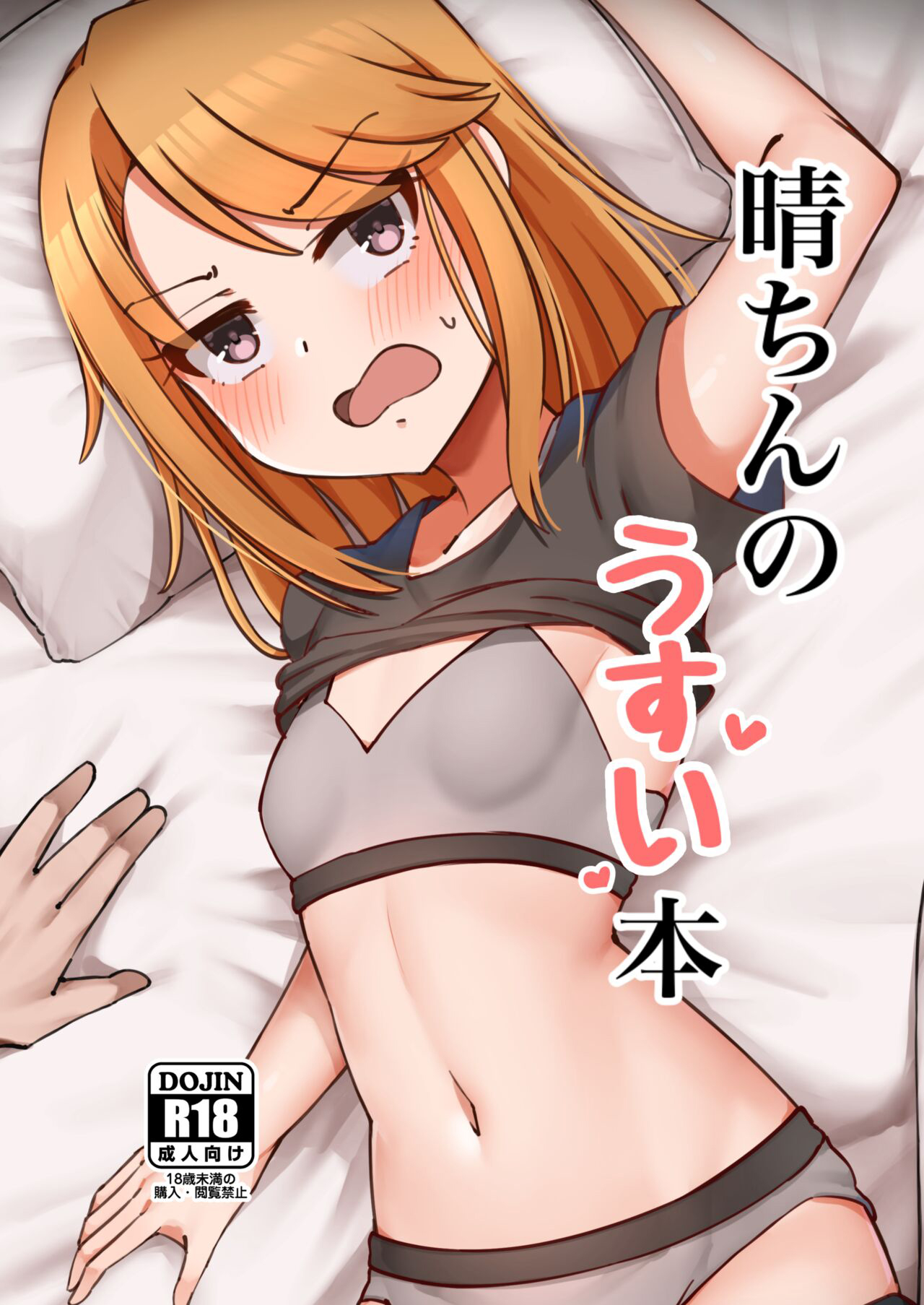 Haru-chin no Usui Hon page 1 full