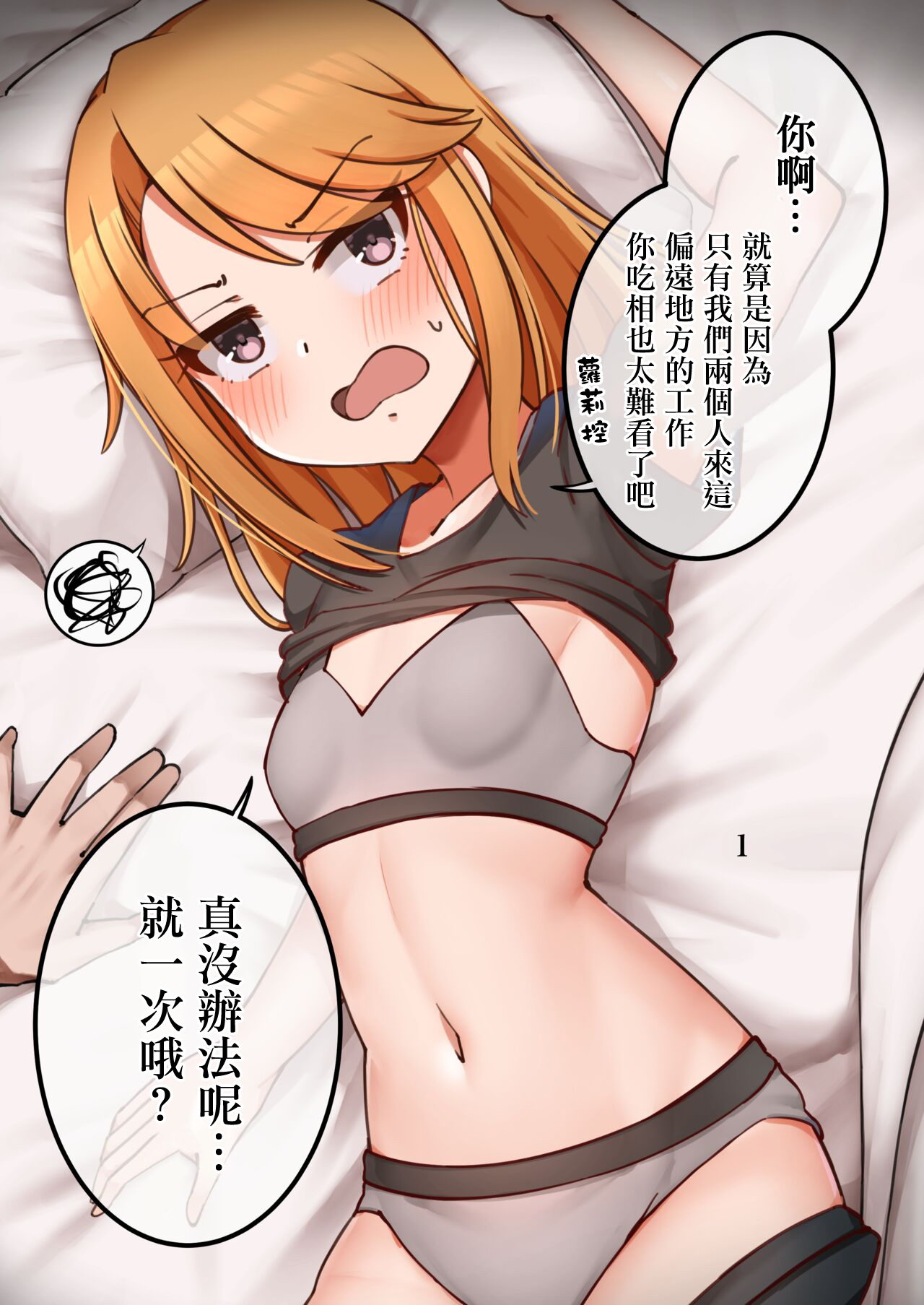 Haru-chin no Usui Hon page 2 full