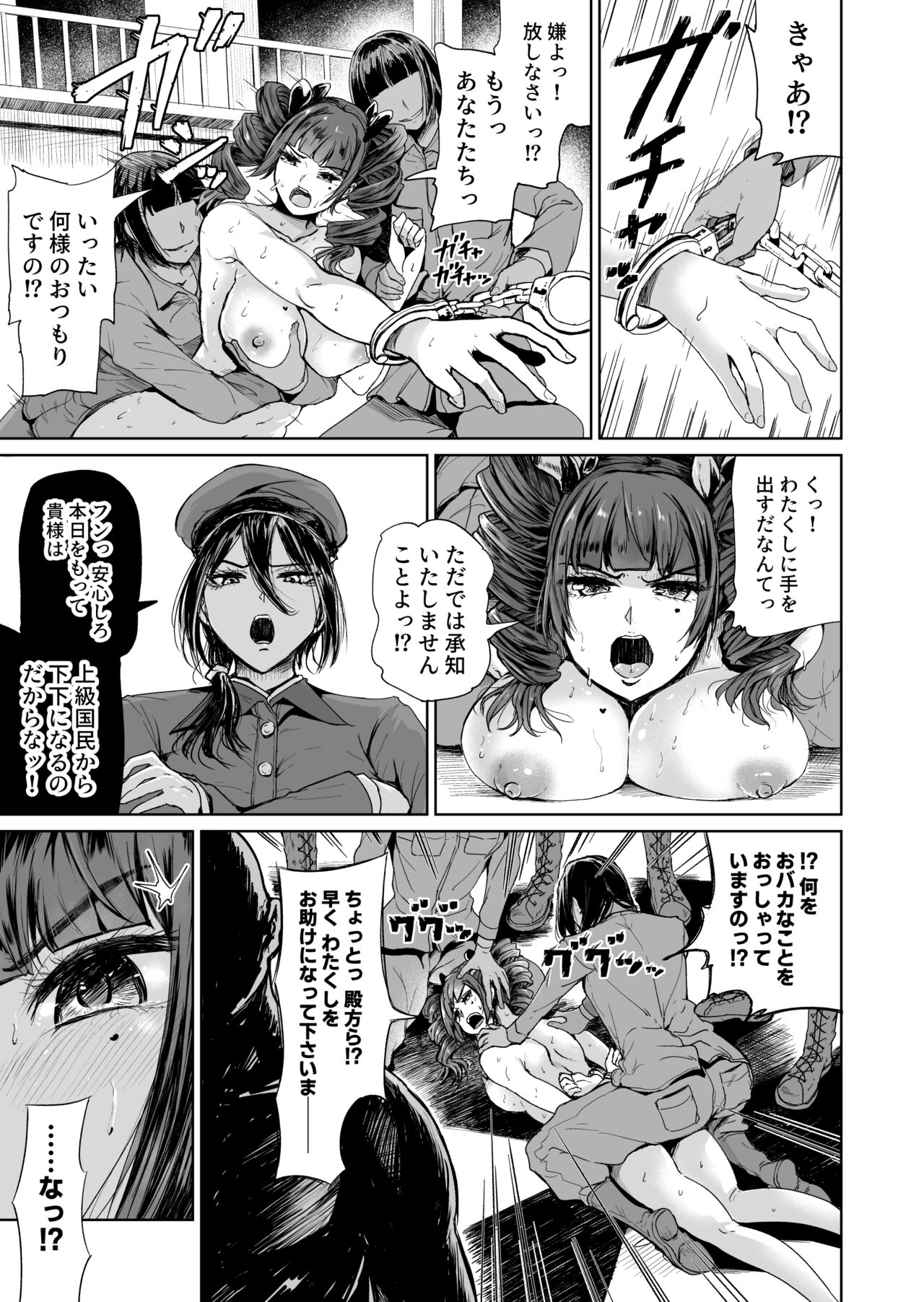 Onaho ni Naritai Ojou-sama -SEX Saves the World- Scene 7 page 4 full