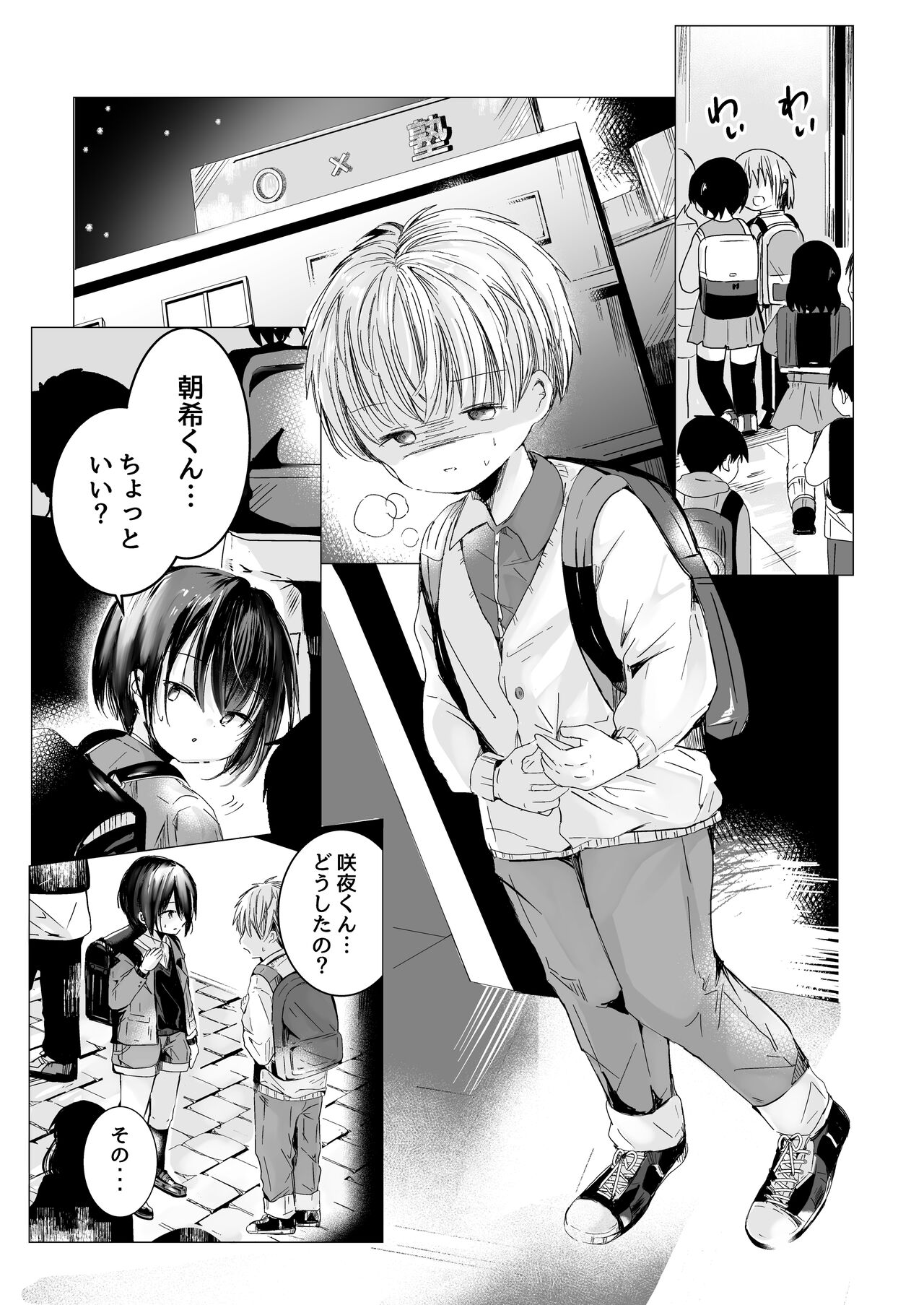 Usotsuki de gomen nasai page 4 full
