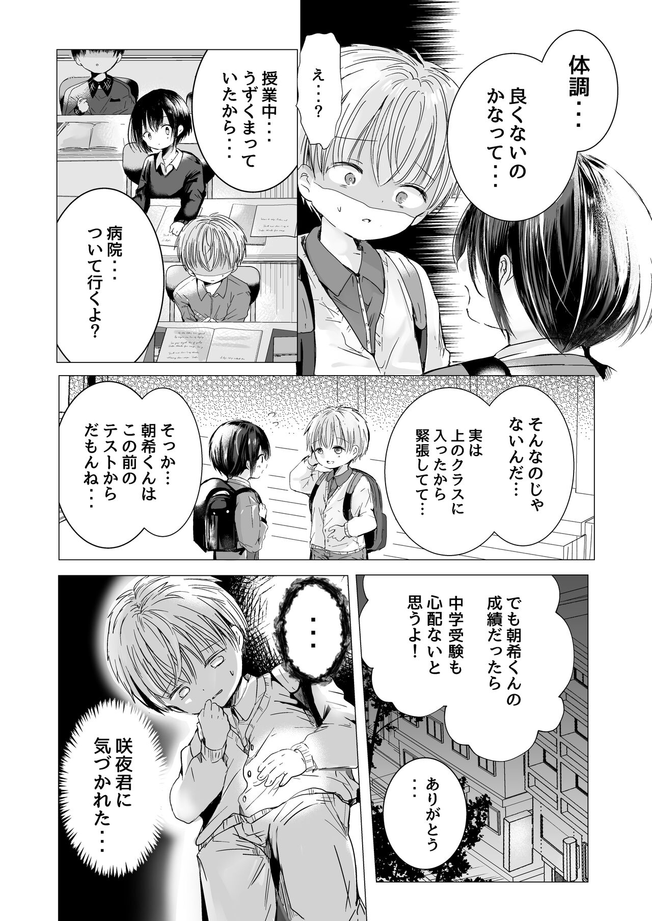 Usotsuki de gomen nasai page 5 full