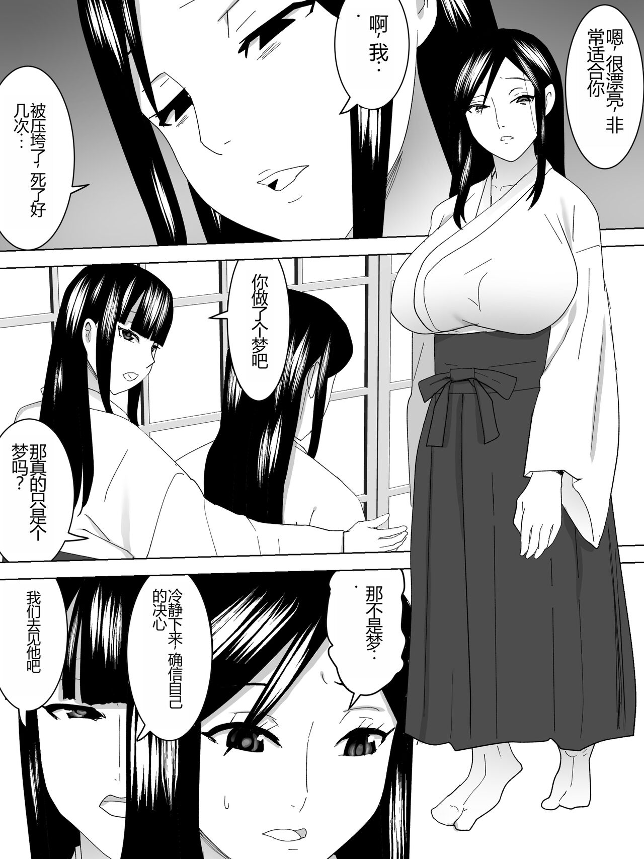 Miko no Joshi Benjo～Inu ni Naru～ page 10 full