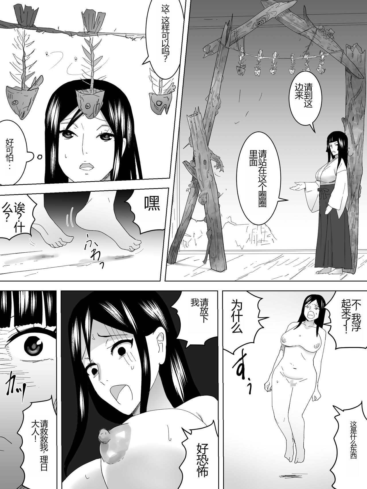 Miko no Joshi Benjo～Inu ni Naru～ page 8 full